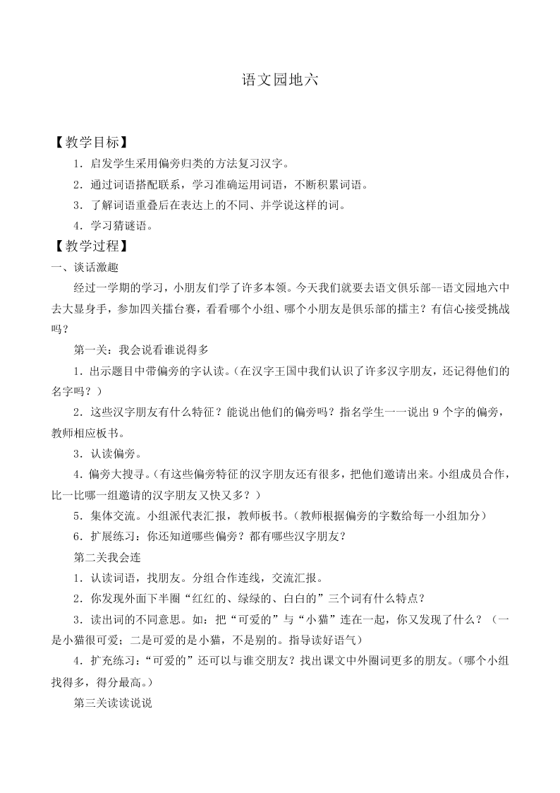 语文园地六_教案3