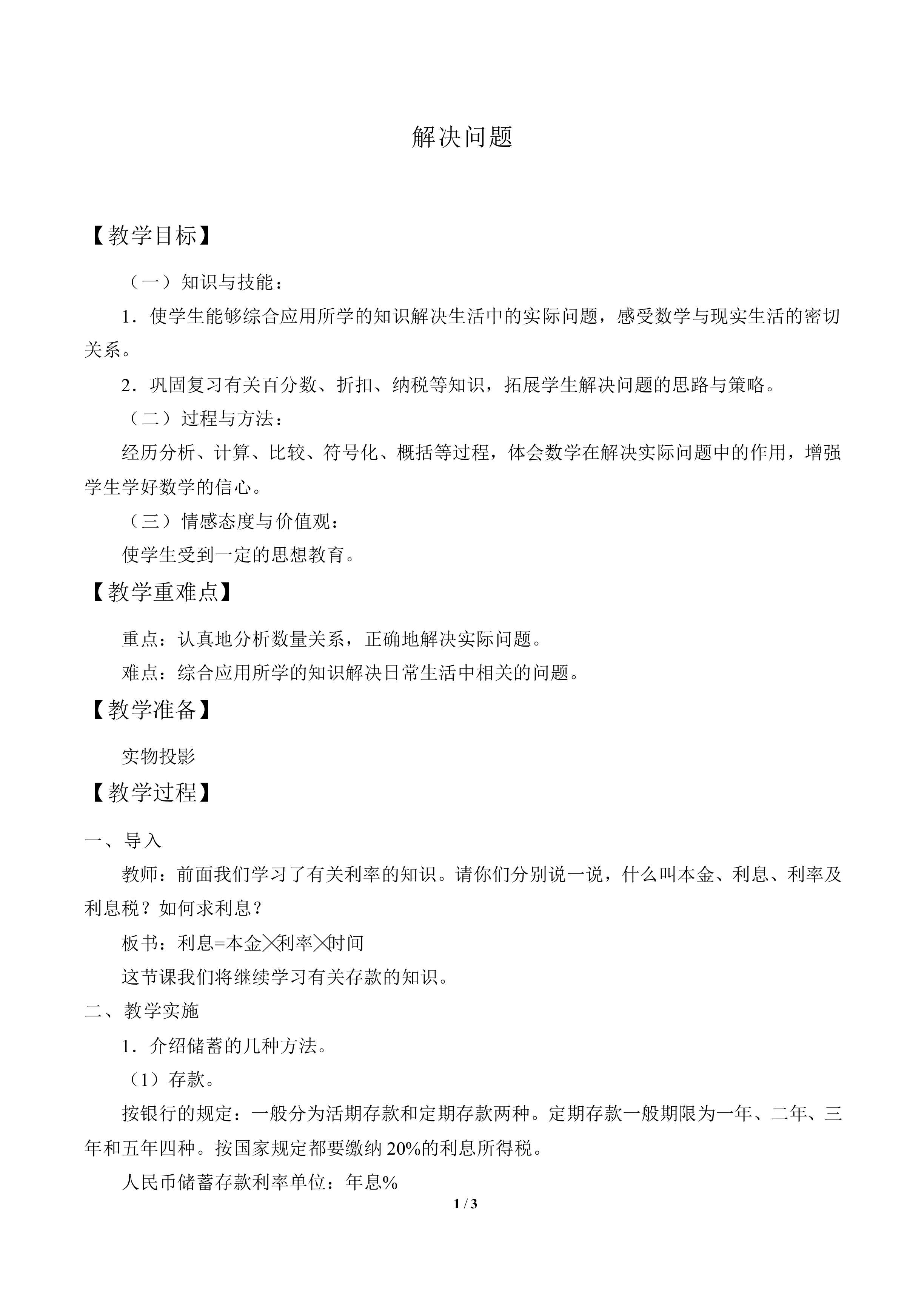 解决问题_教案1