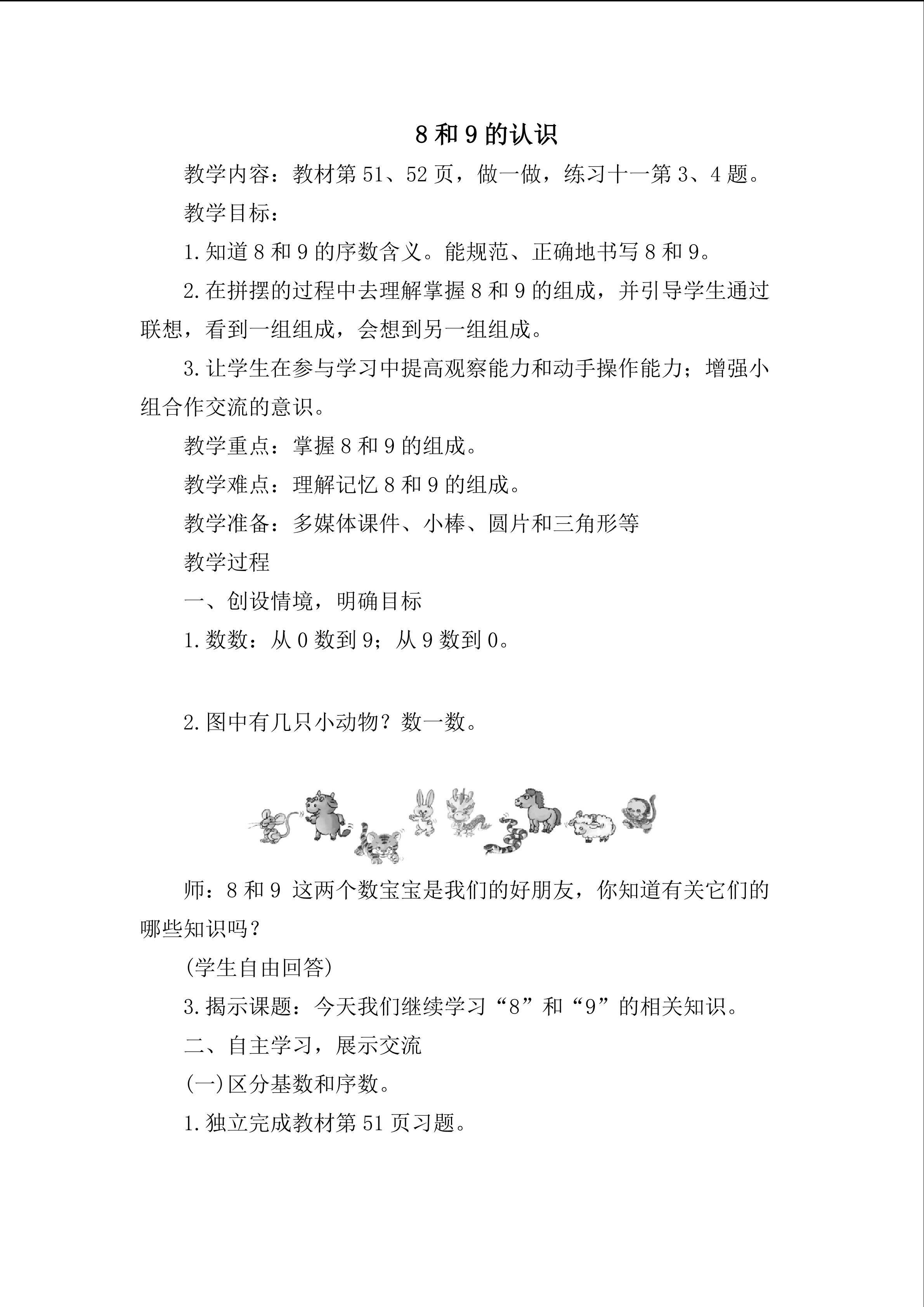 《8和9的认识》