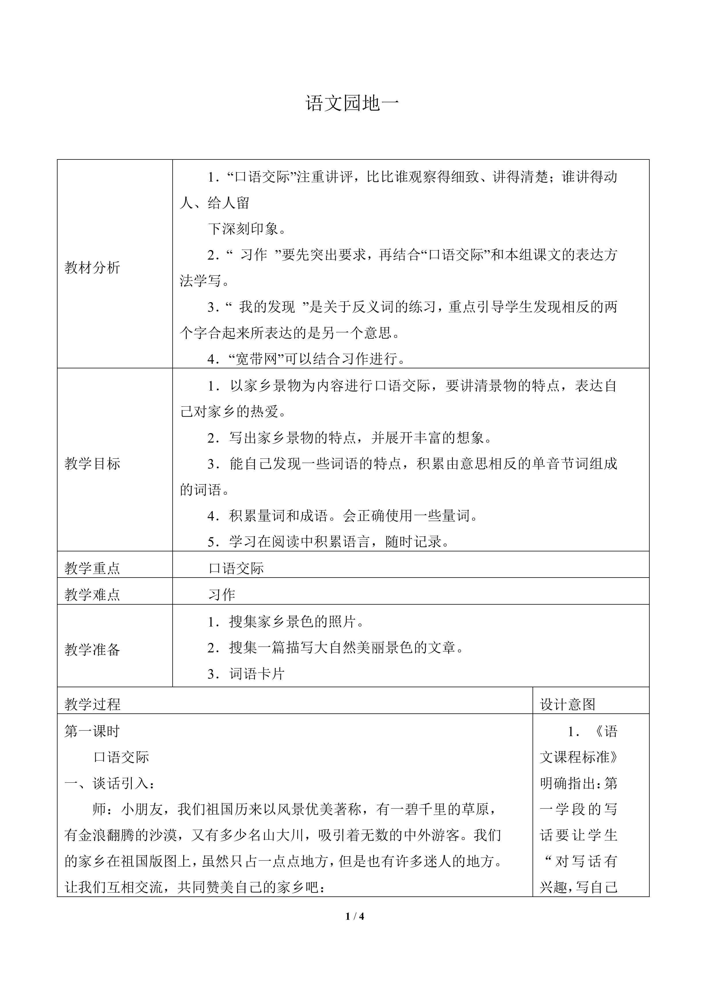 语文园地一_教案2