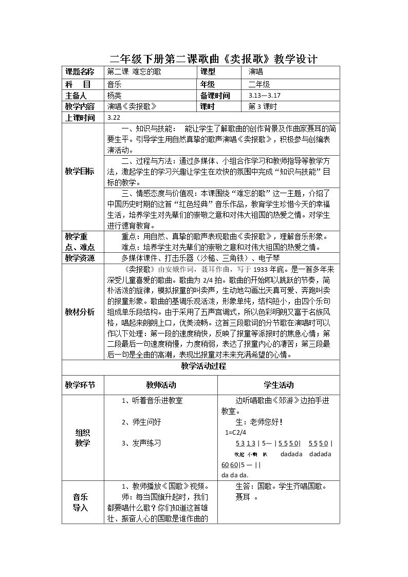 卖报歌