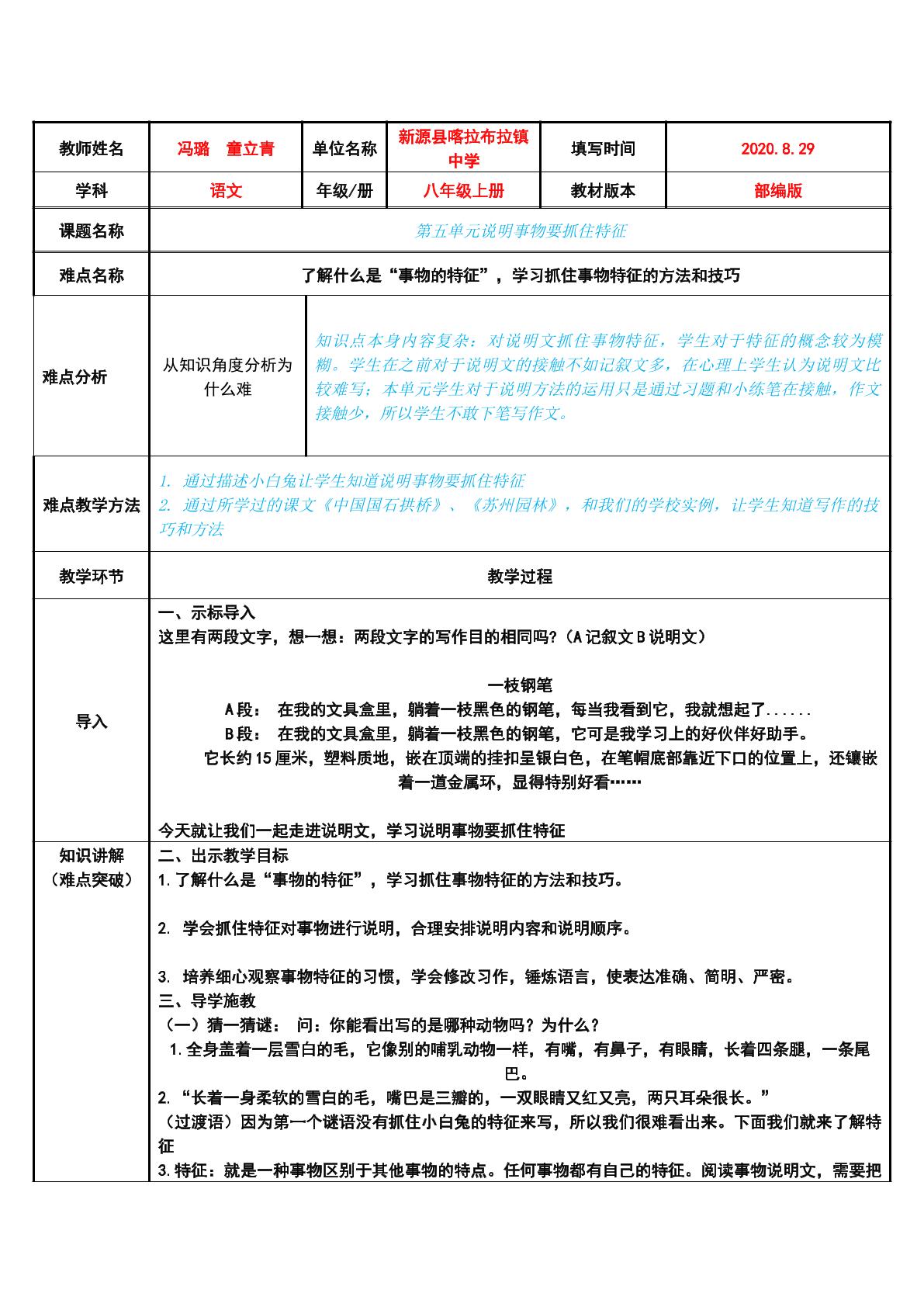 说明事物要抓住特征