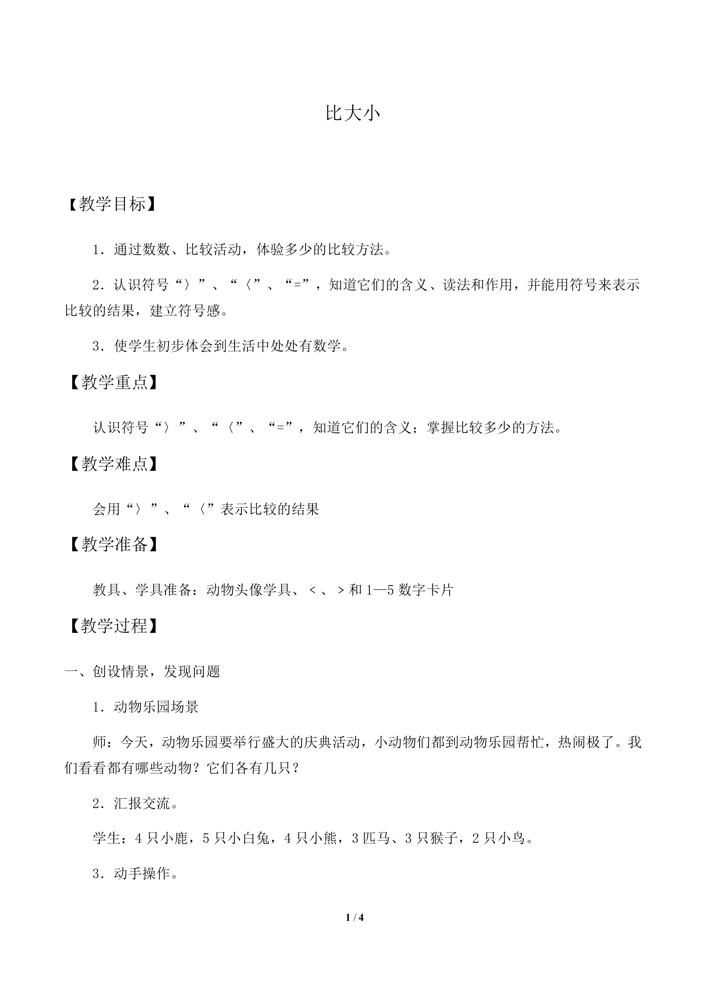 比大小_教案2
