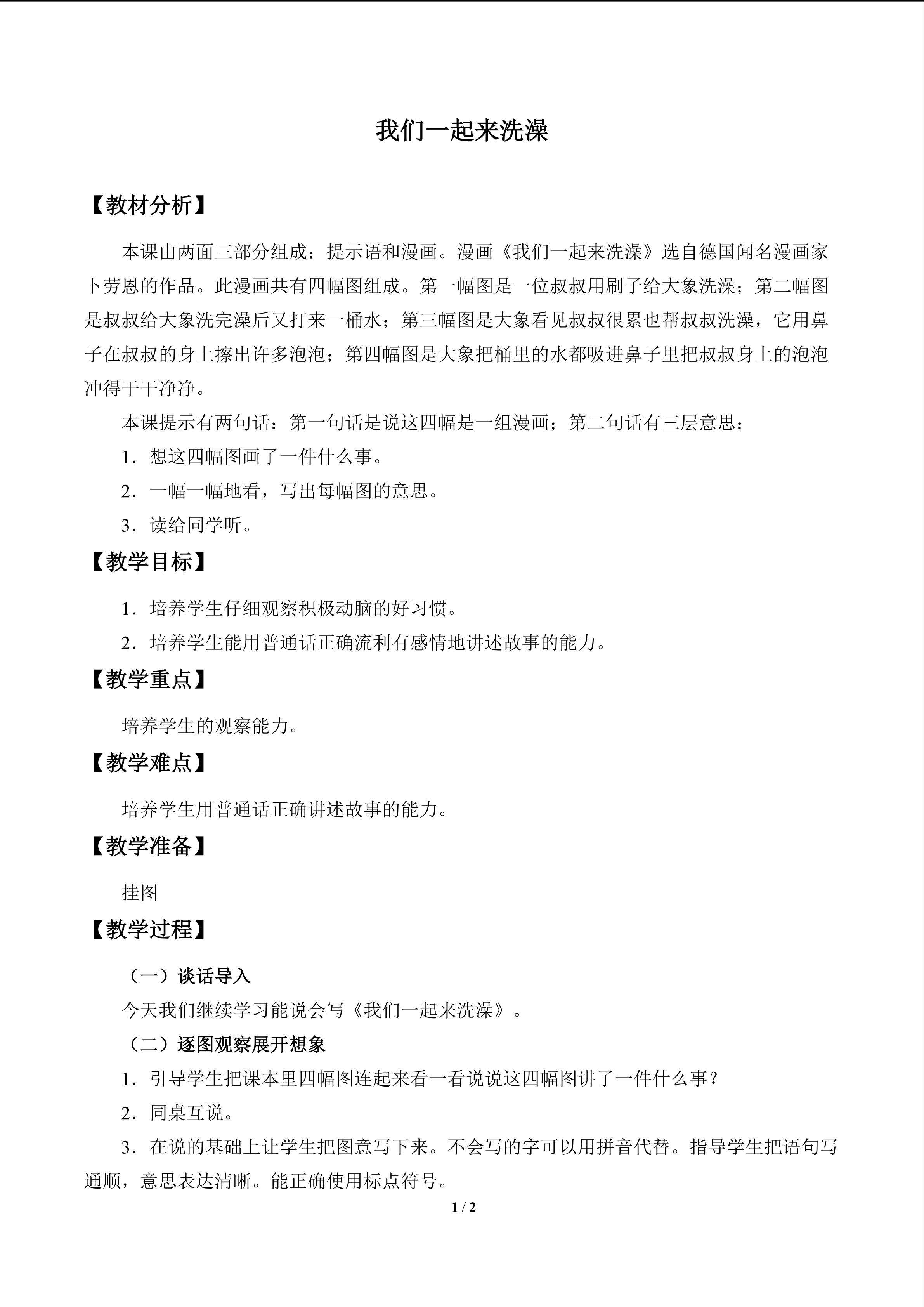 我们一起来洗澡_教案1