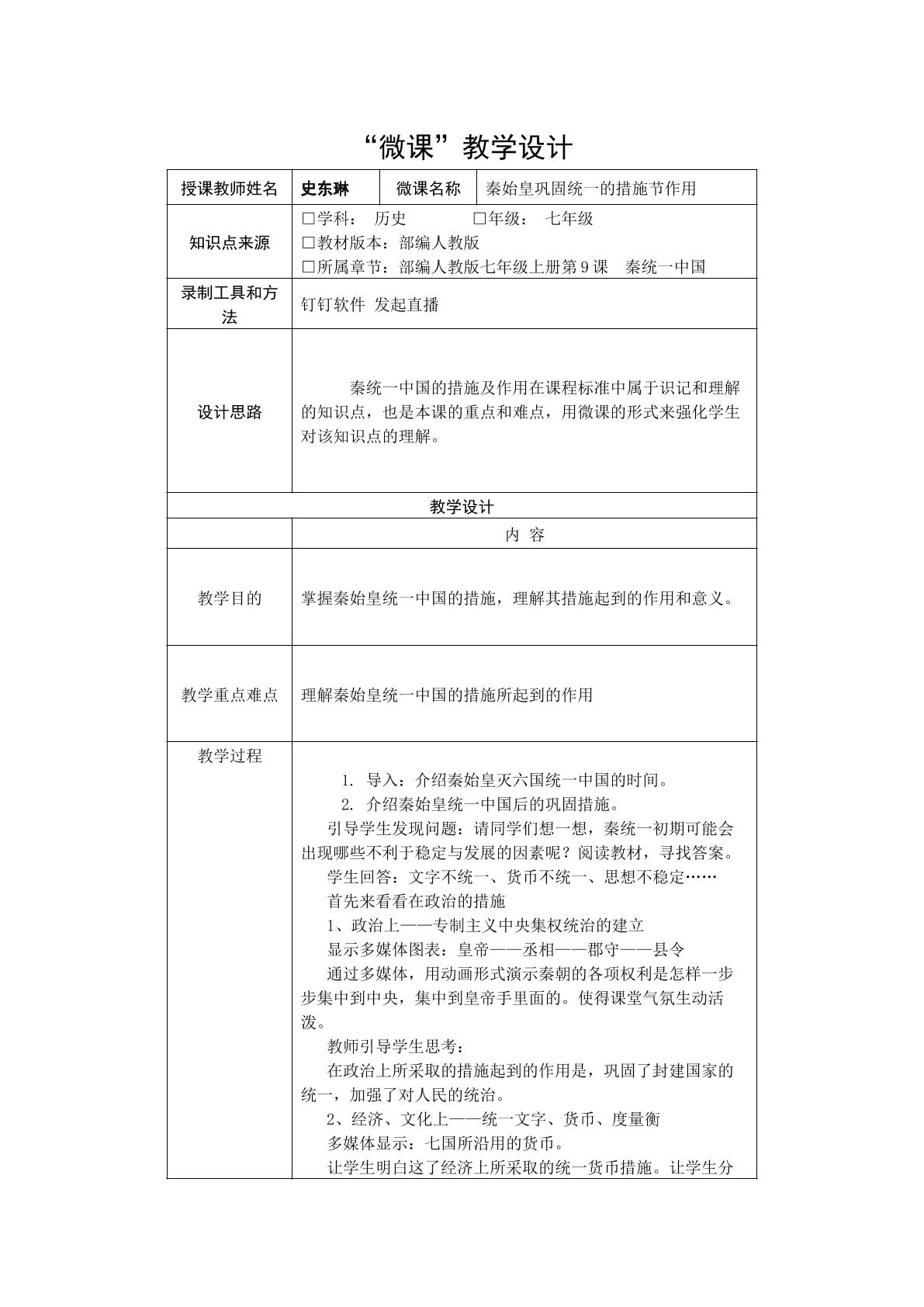 秦始皇巩固统一的措施及作用