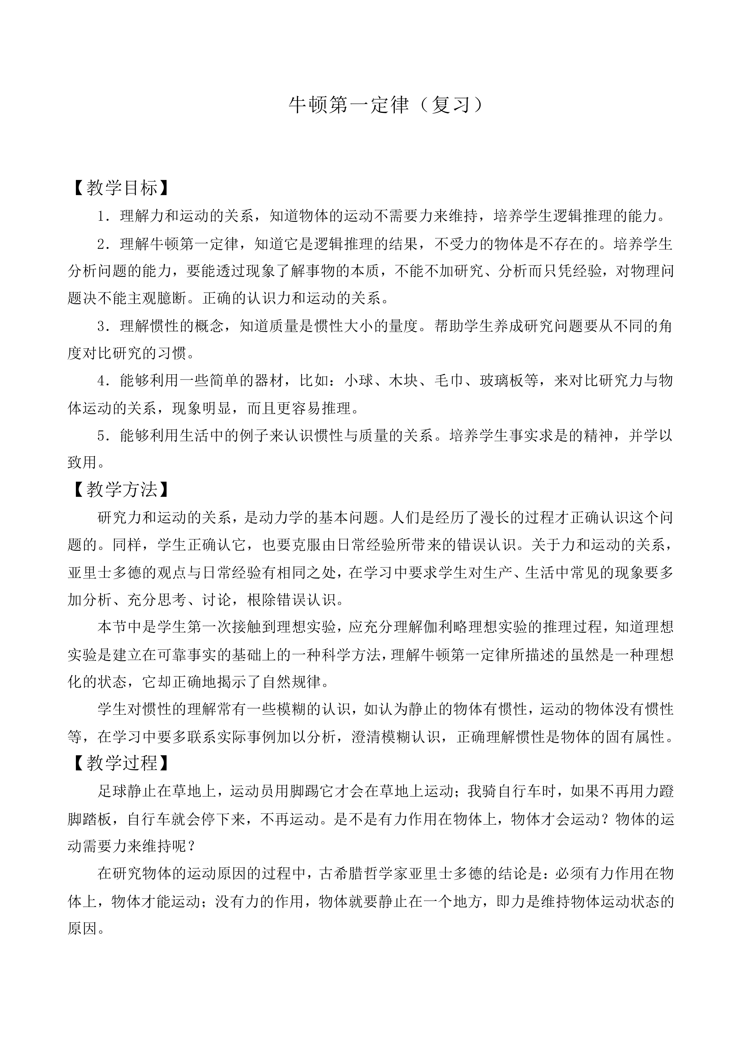 牛顿第一定律_教案3
