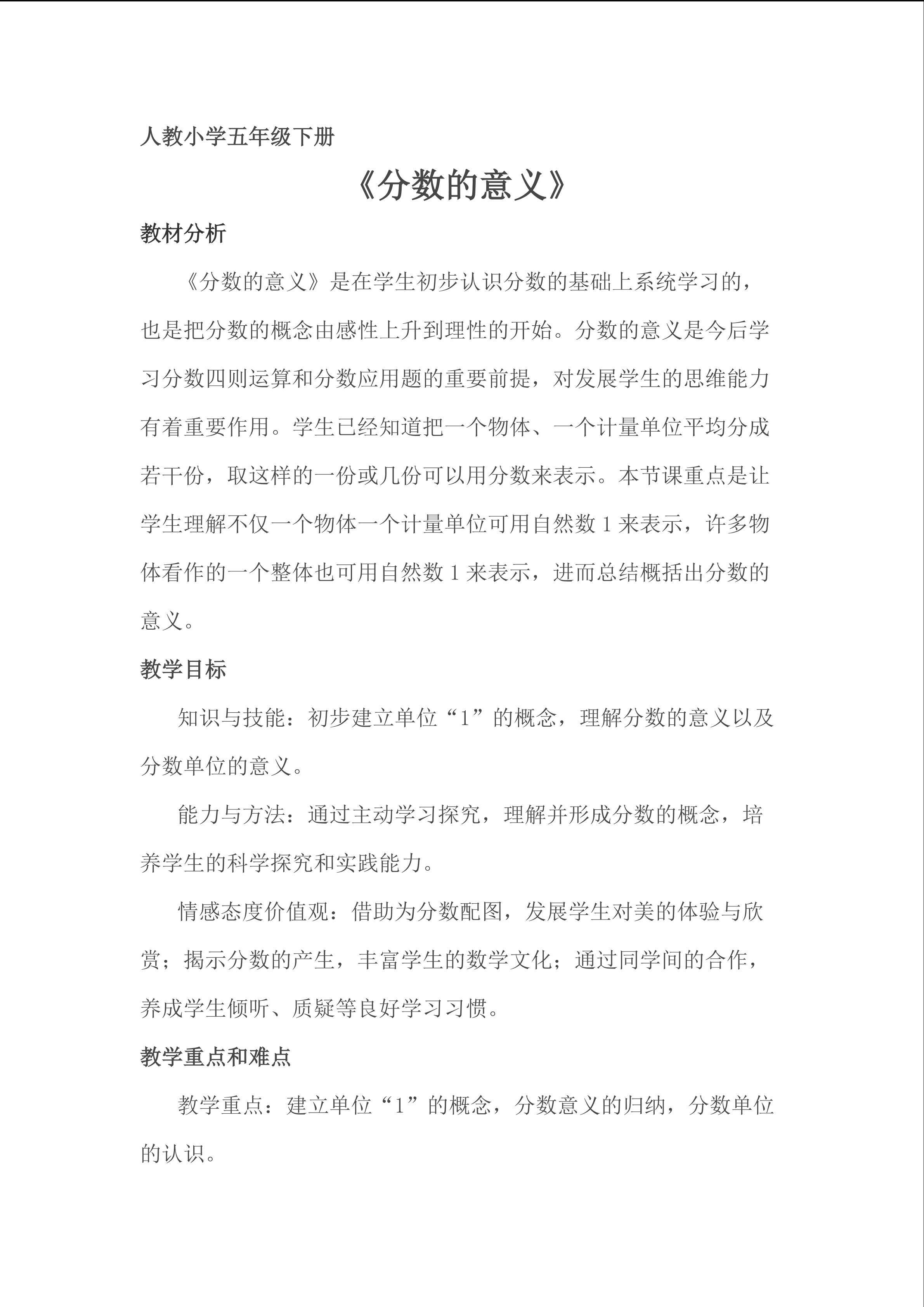 《分数的意义》教学设计
