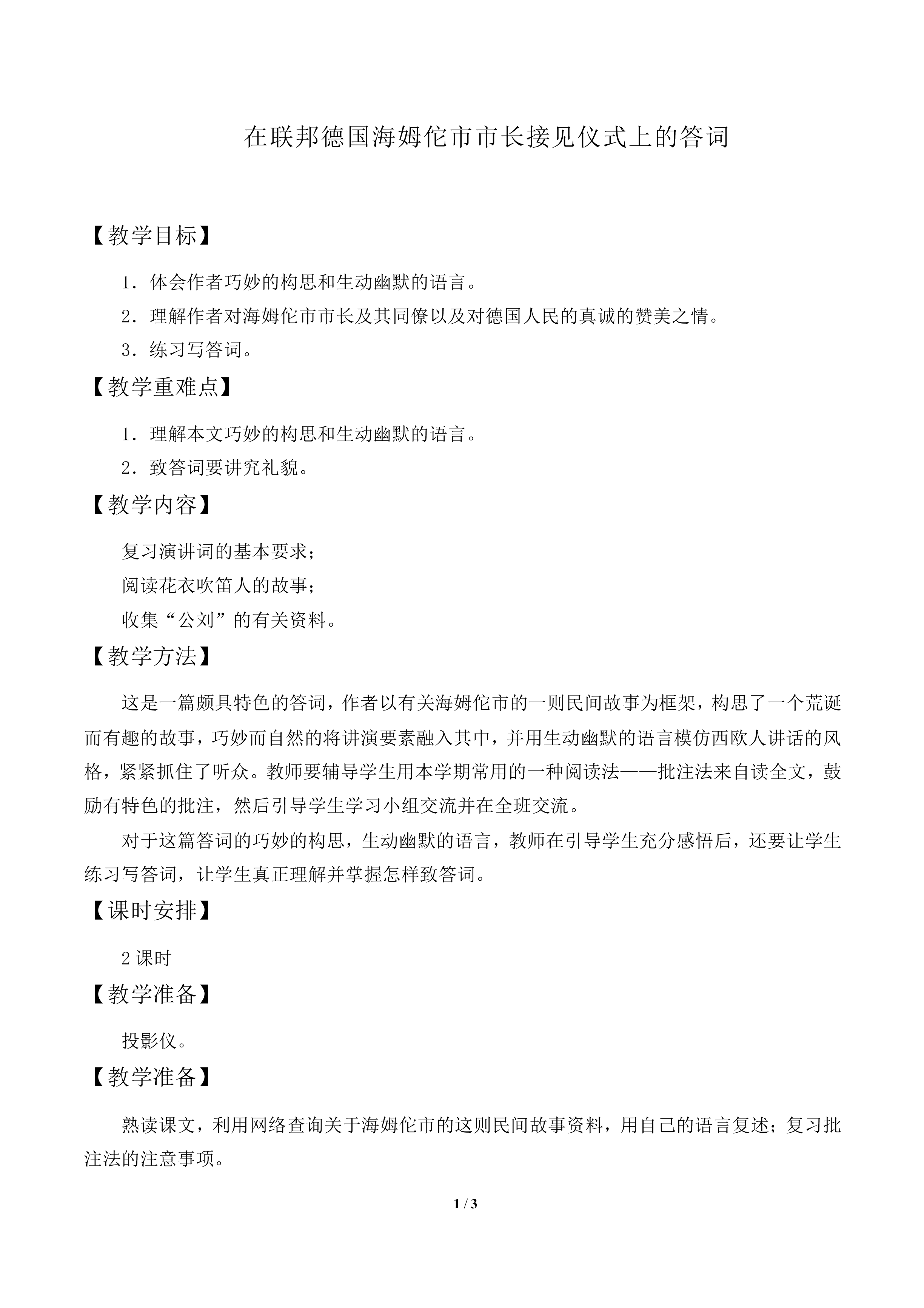 在联邦德国海姆佗市市长接见仪式上的答词_教案2
