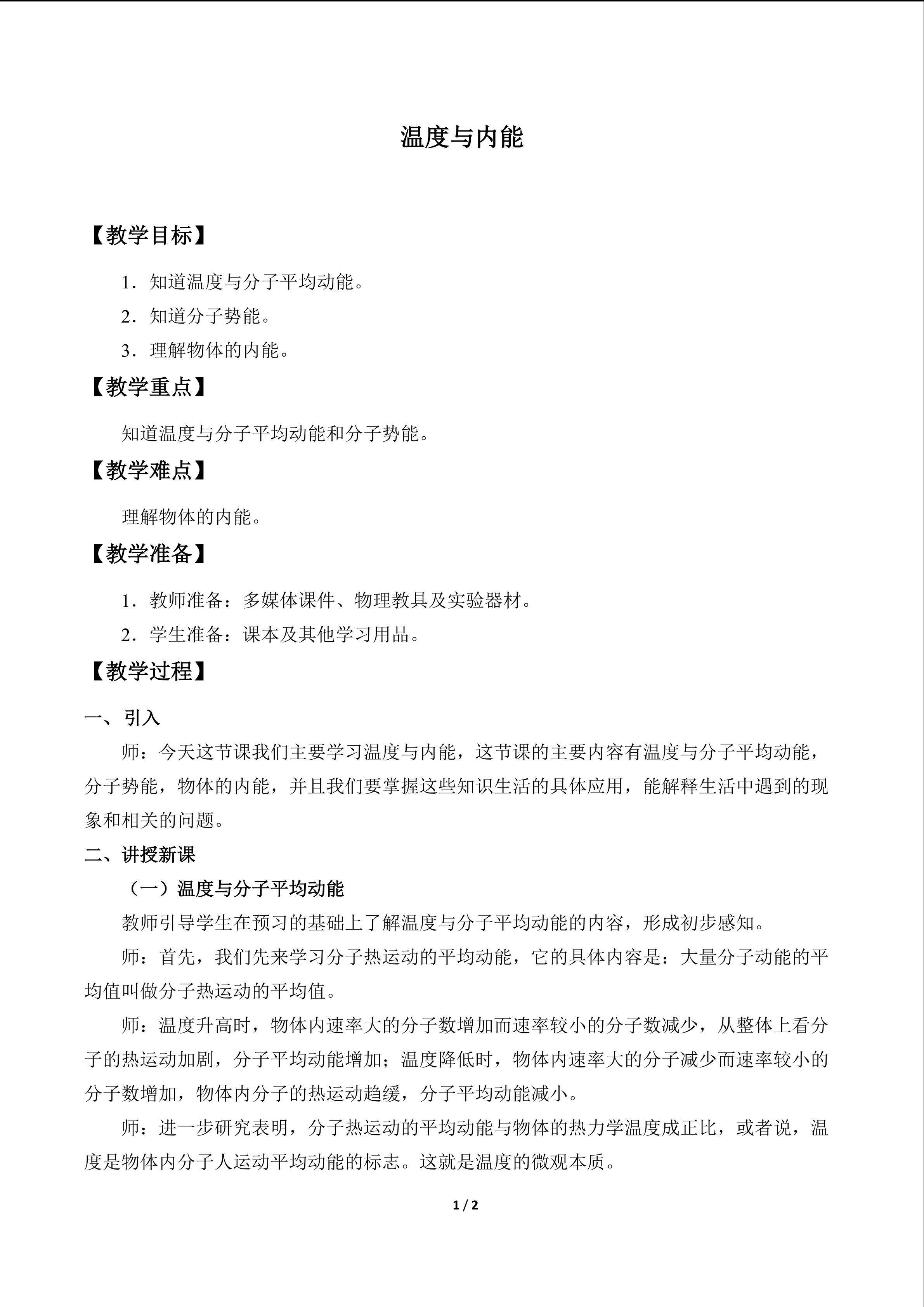 温度与内能