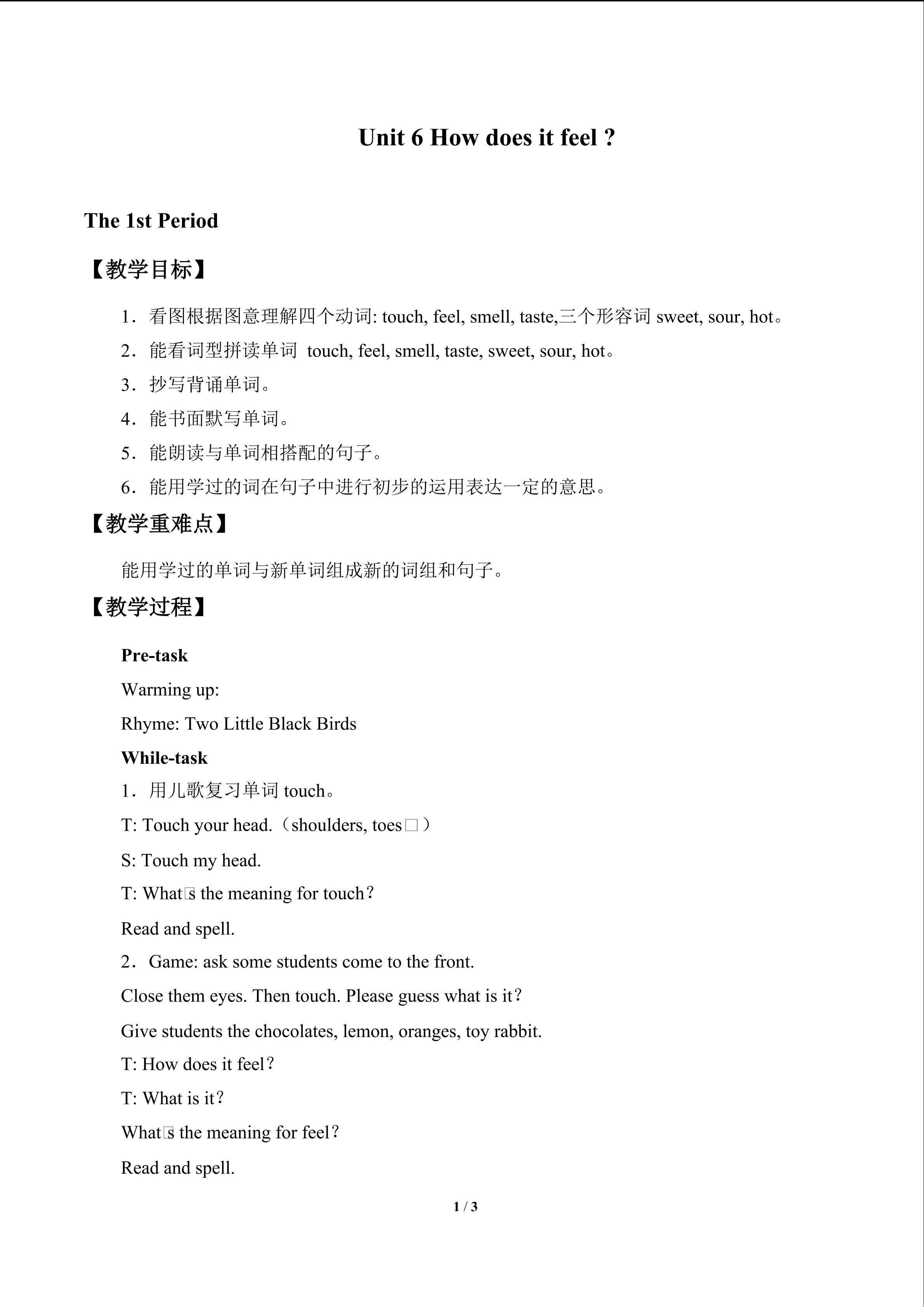 Unit 6 How does it feel ?_教案2