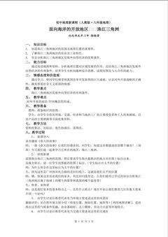 地理初中二年级第七章第一节教学设计3