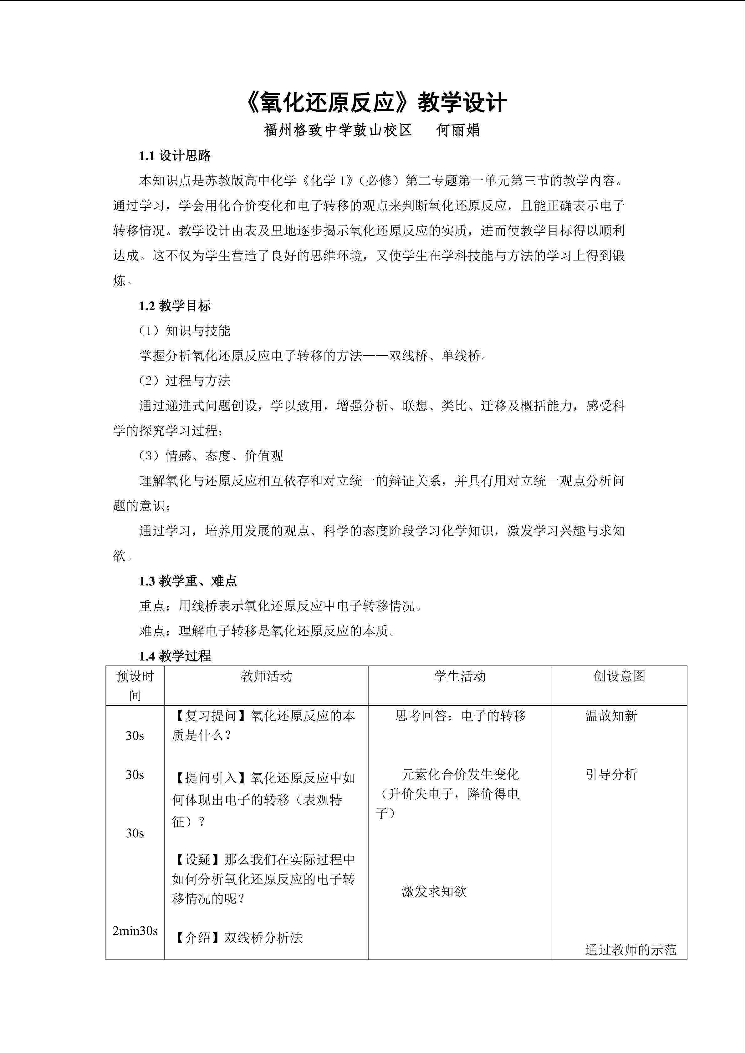 微设计——《氧化还原反应分析法》