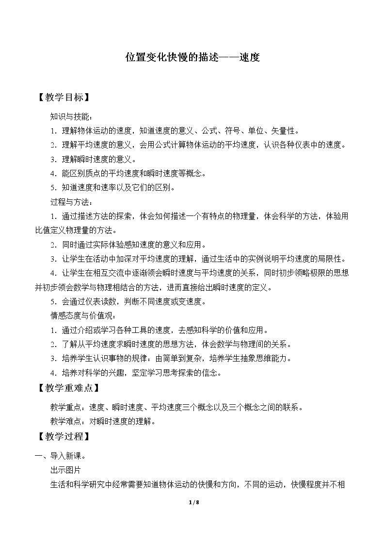 变化快慢的描述——速度