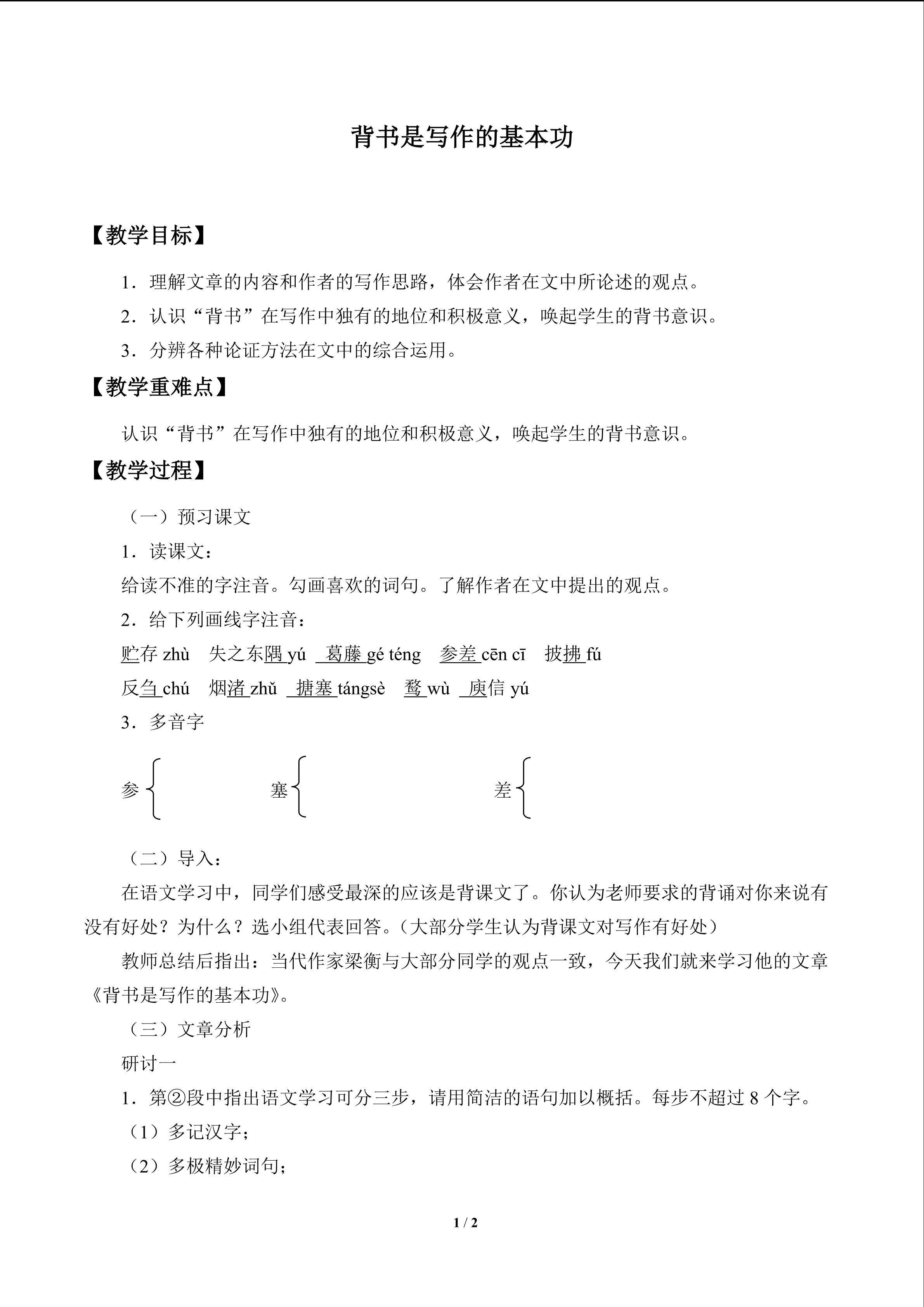 背书是写作的基本功_教案1