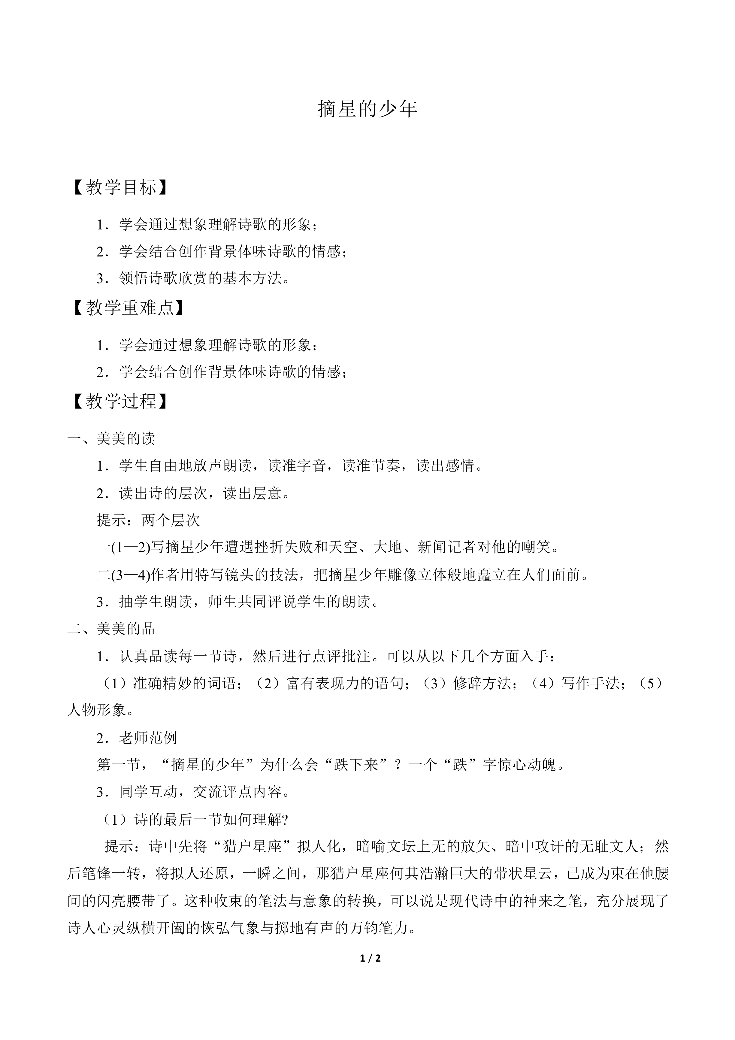 摘星的少年  纪弦_教案1
