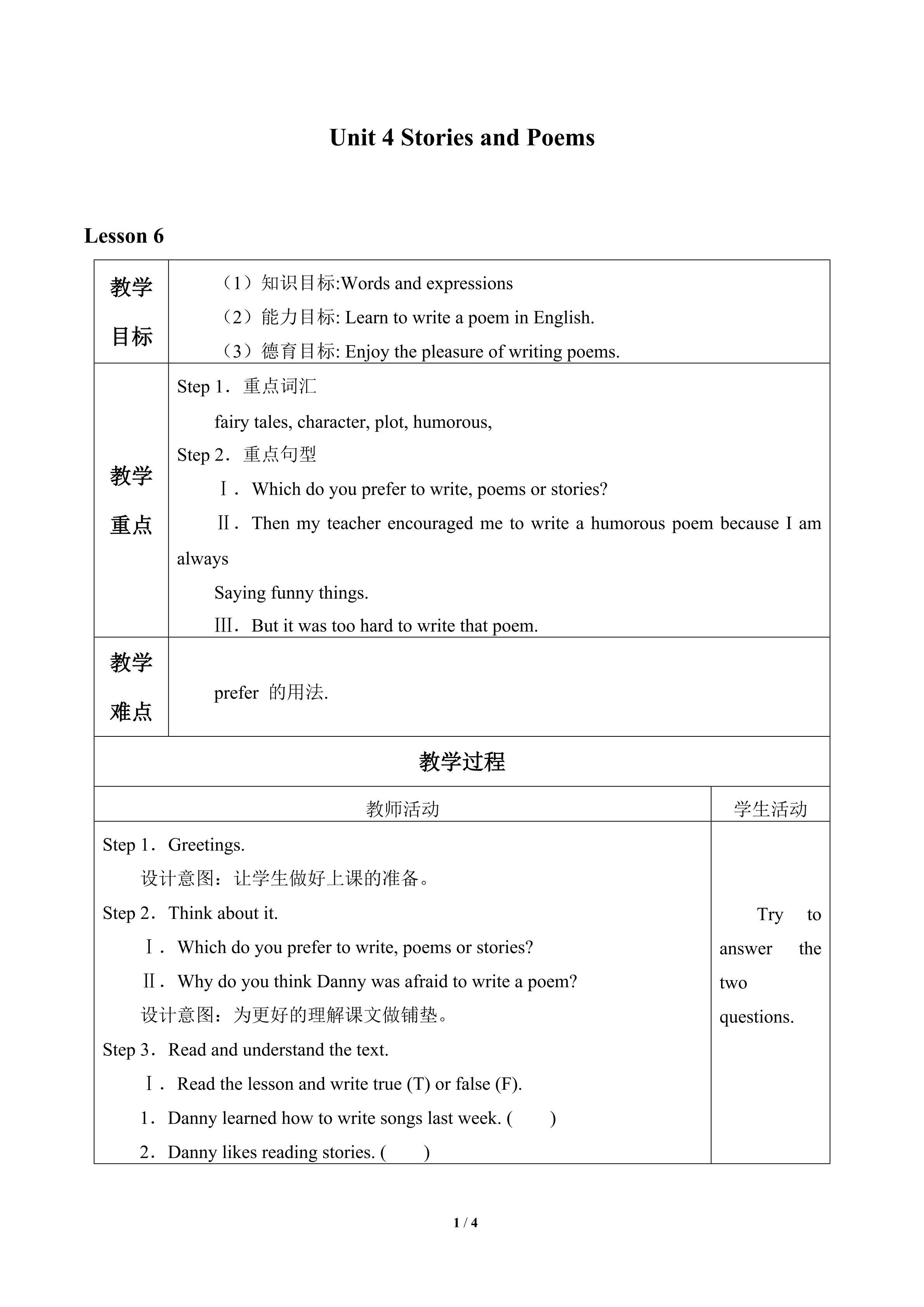Unit 4 Stories and Poems_教案6