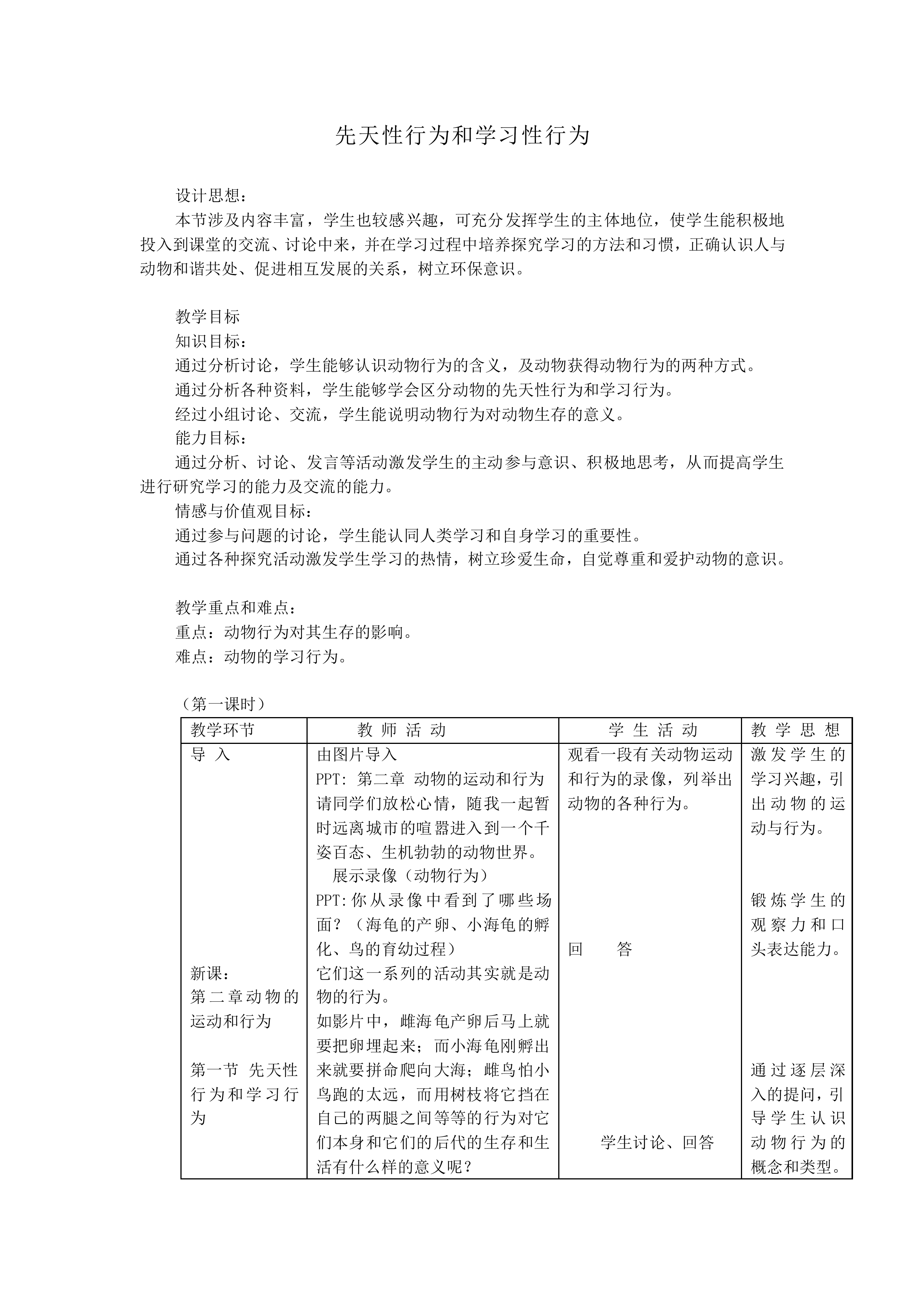 先天性行为和学习行为_教案5