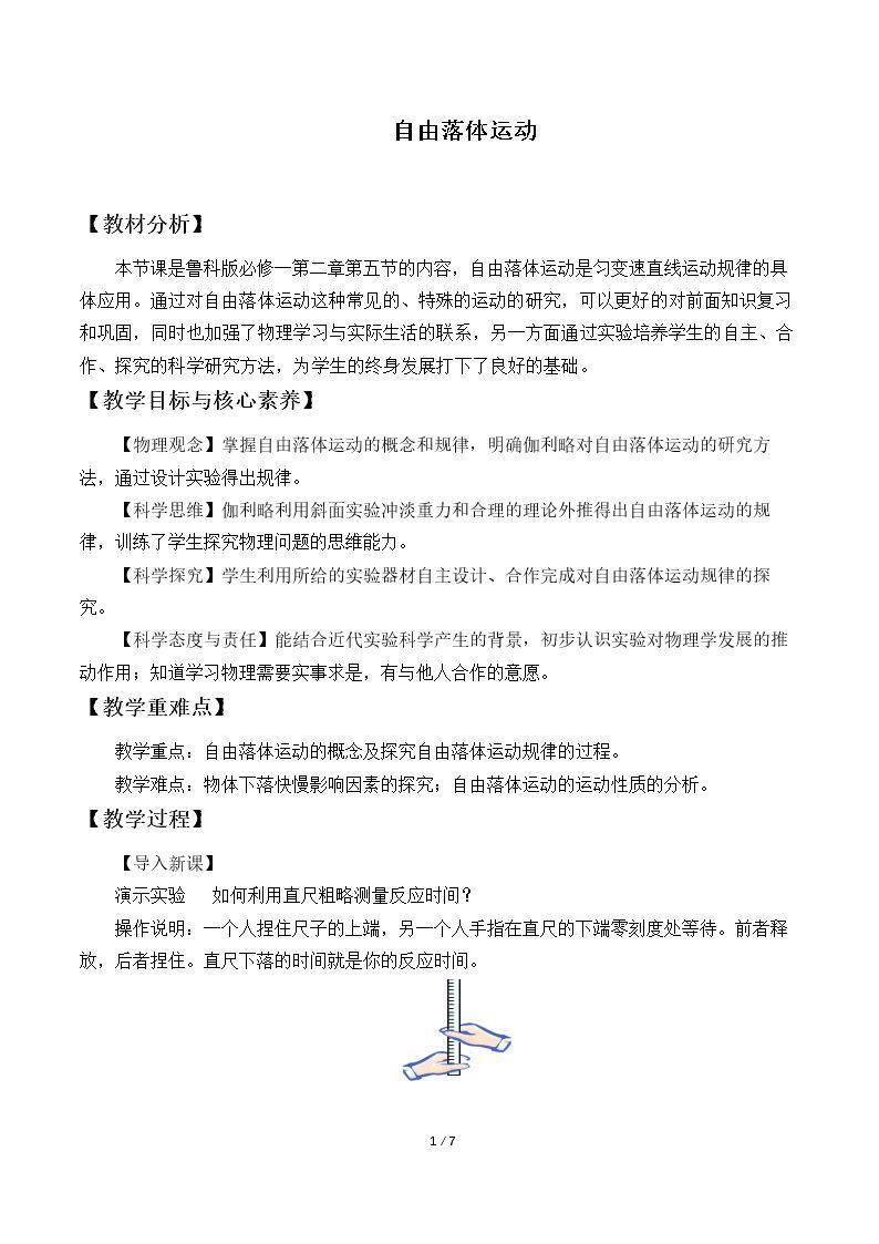 自由落体运动