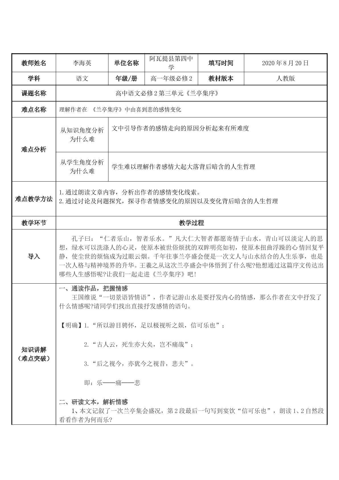 理解作者在兰亭集序中由喜到悲的感情变化
