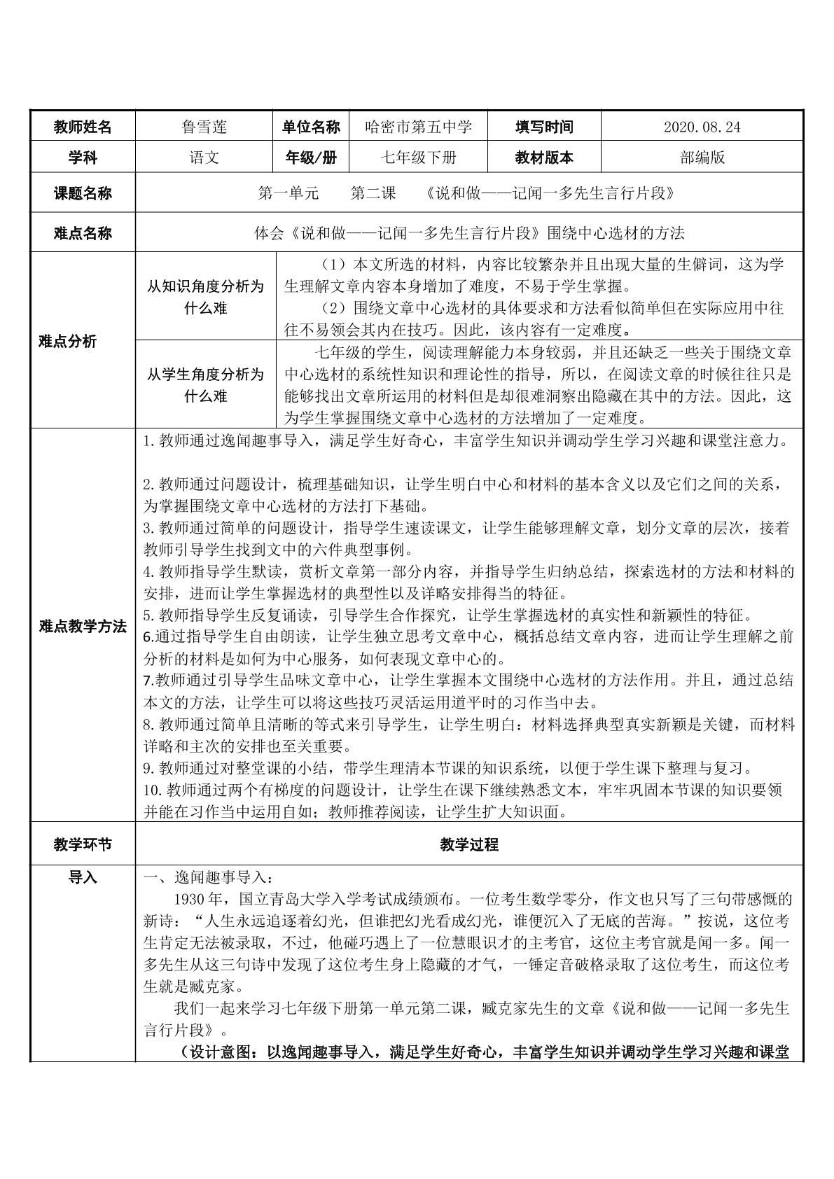 说和做——记闻一多先生言行片段