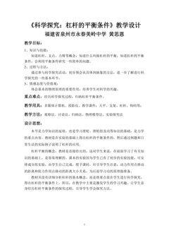 黄思恩《探究杠杆的平衡条件》教学设计