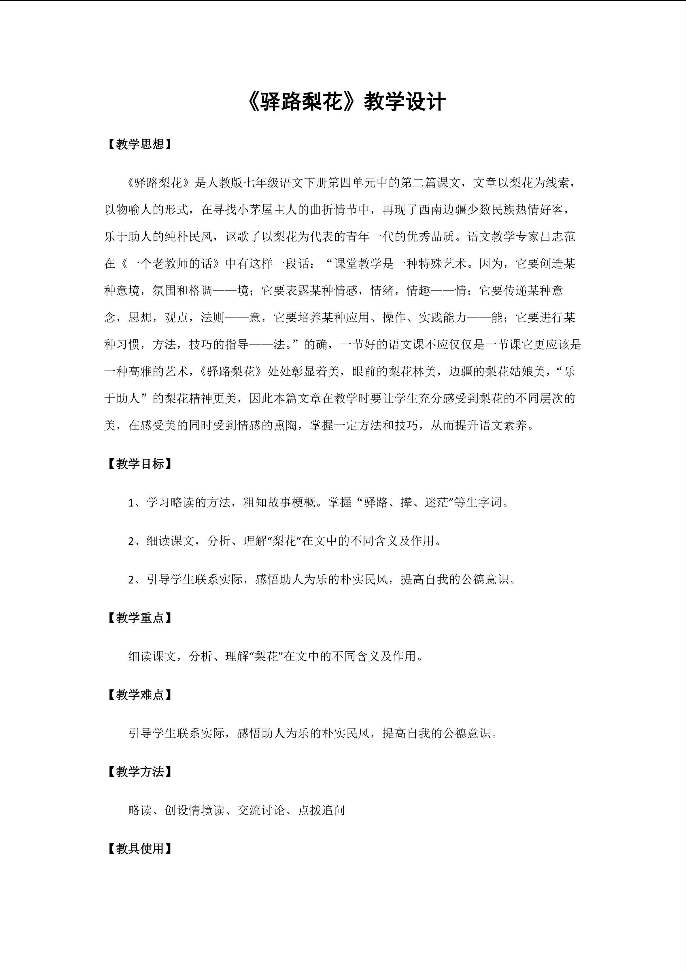 驿路梨花