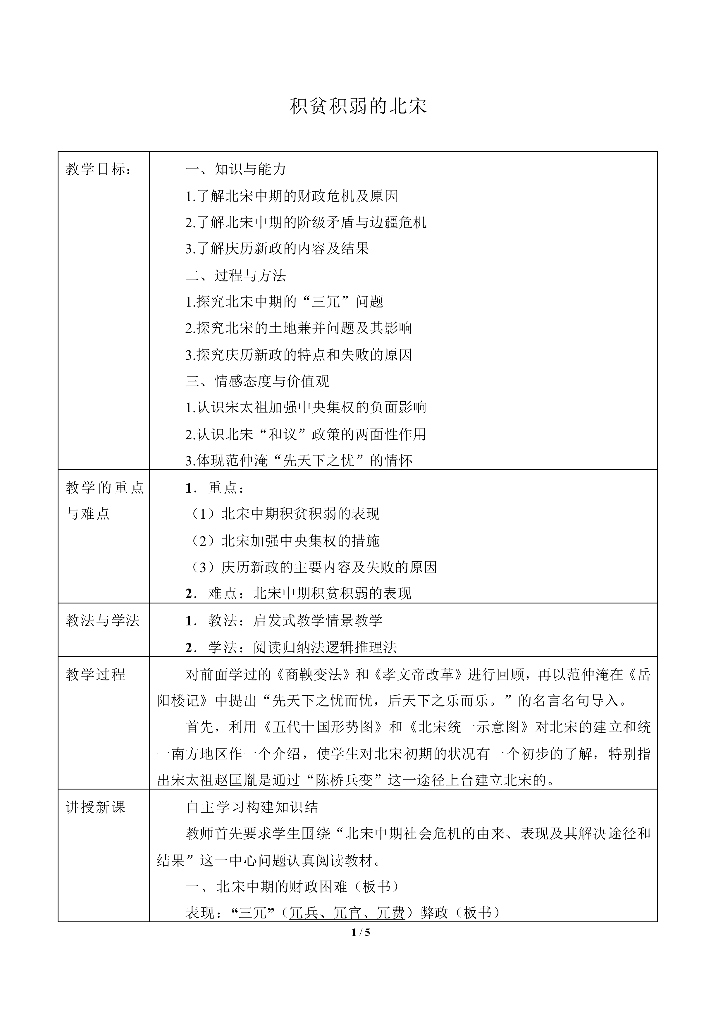 积贫积弱的北宋_教案1