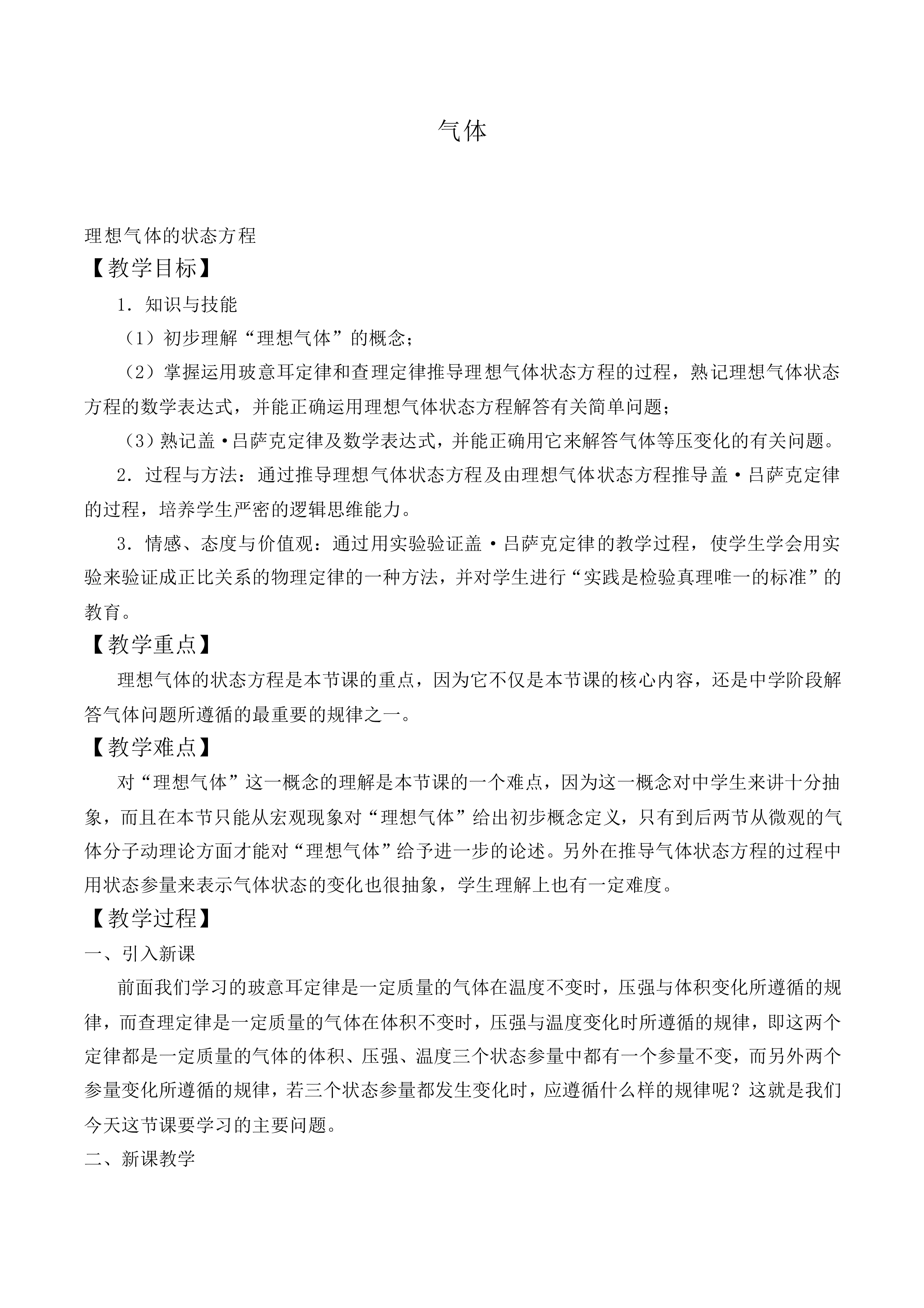 气体_教案2