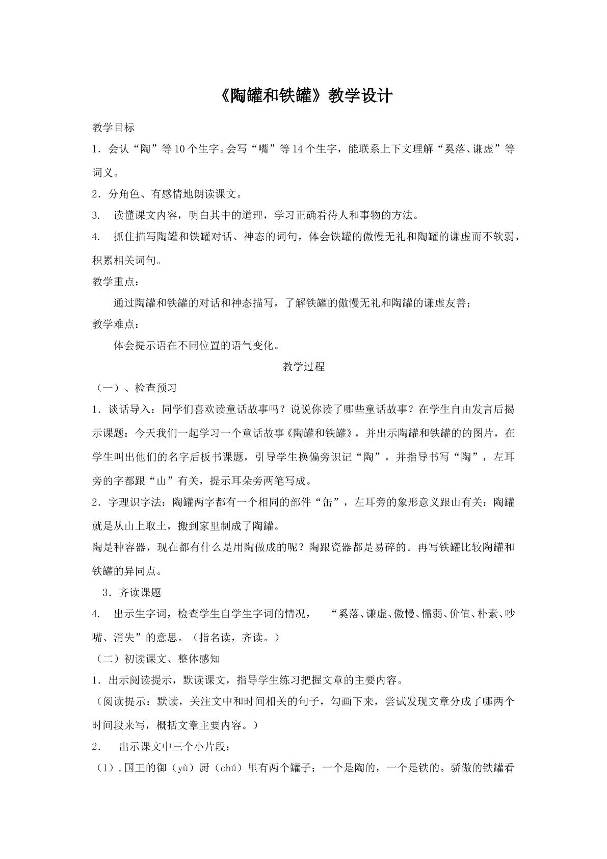 陶罐和铁罐