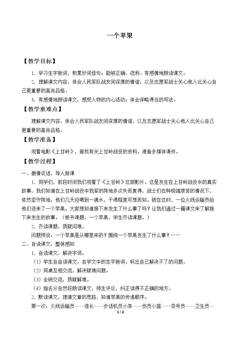 一个苹果