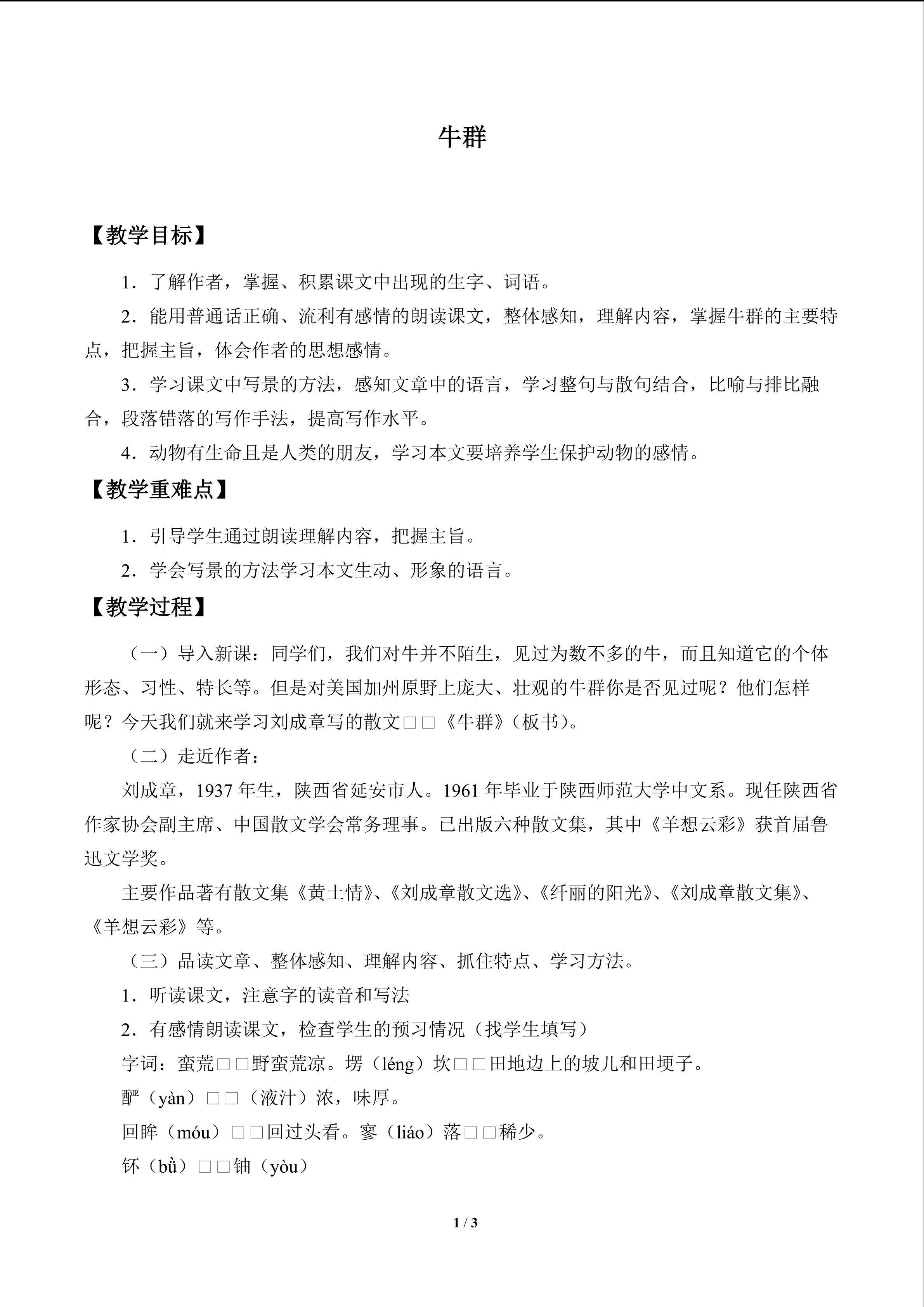 牛群_教案1