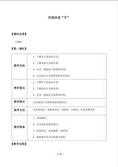 对违法说“不”_教案1