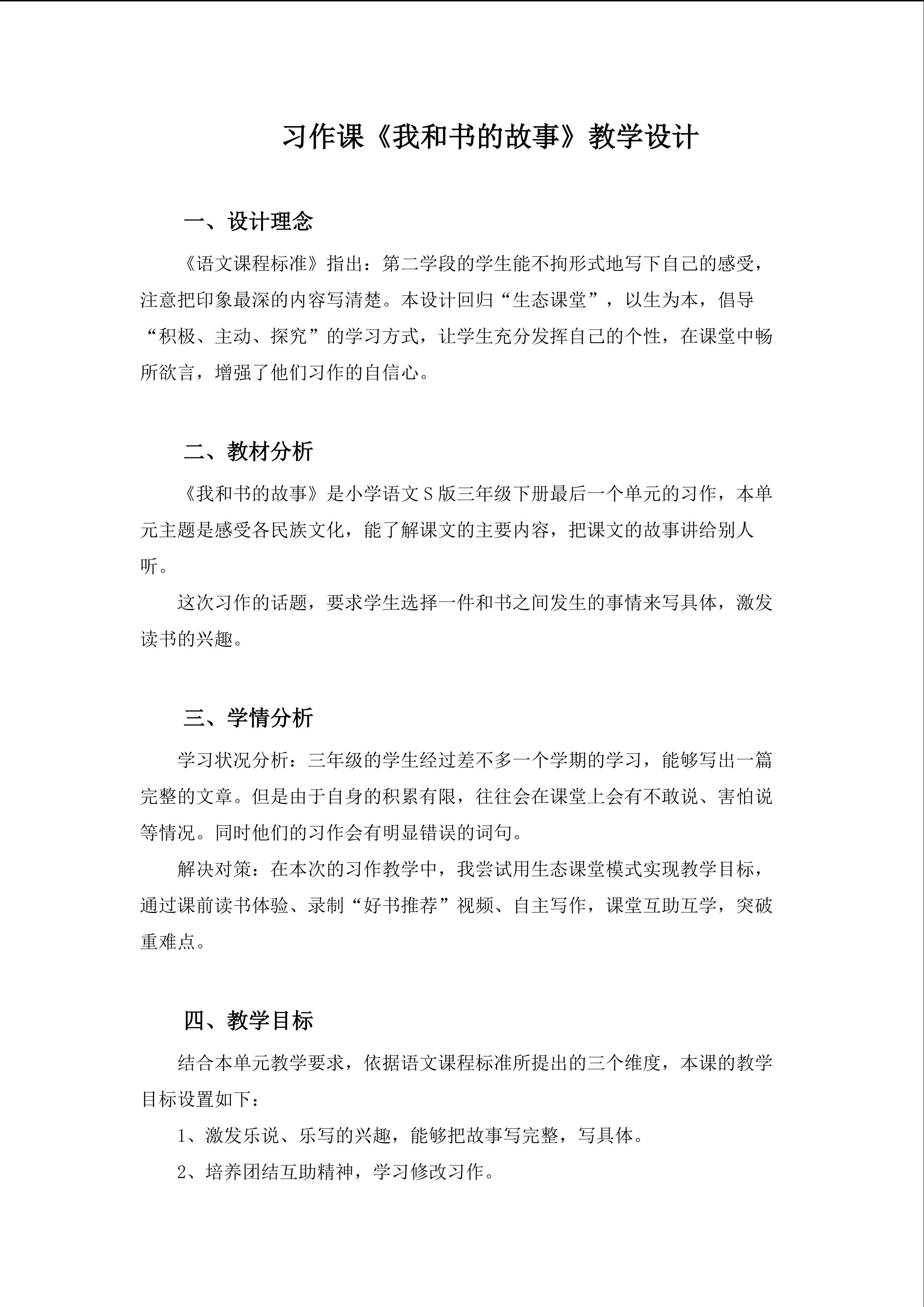 习作《我和书的故事》教学设计