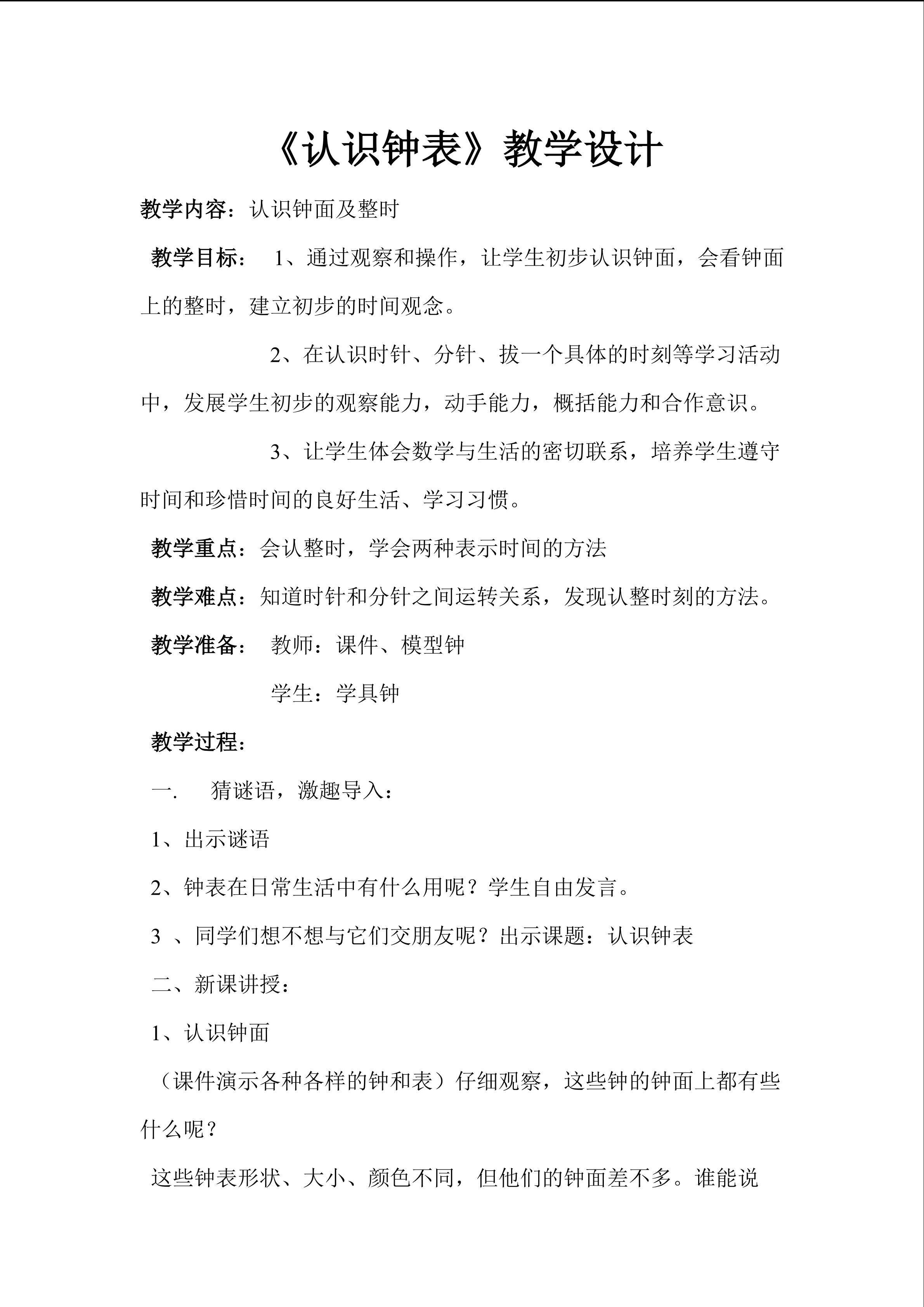 认识钟表