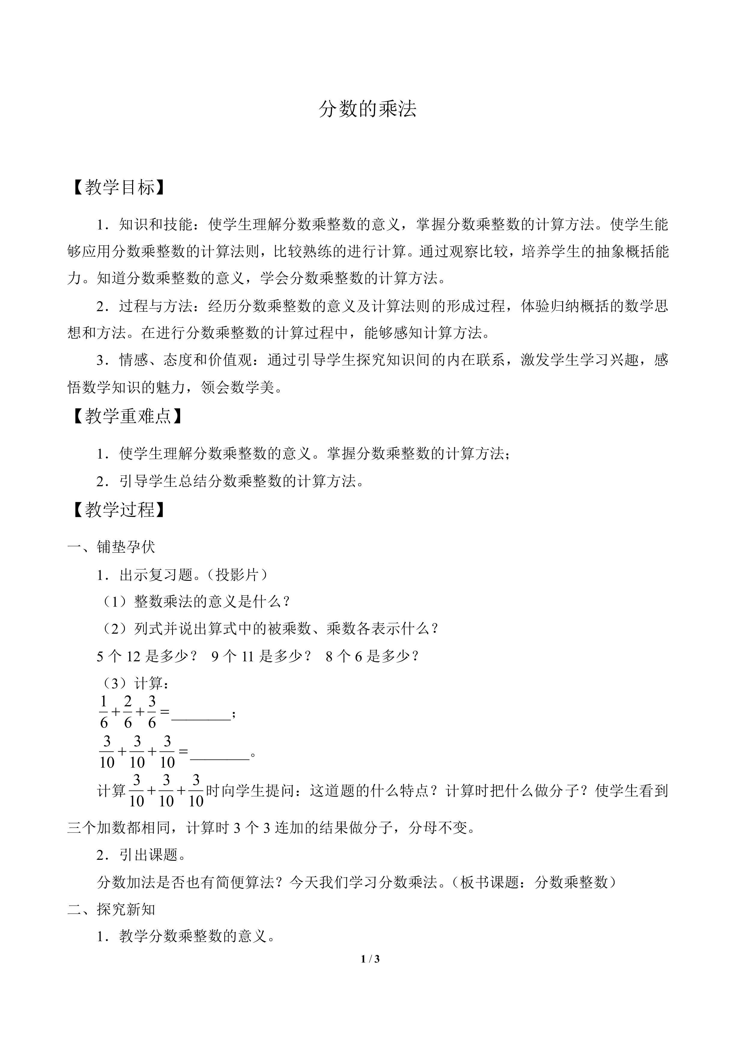 分数的乘法_教案1