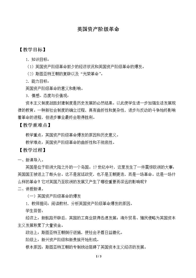 英国资产阶级革命