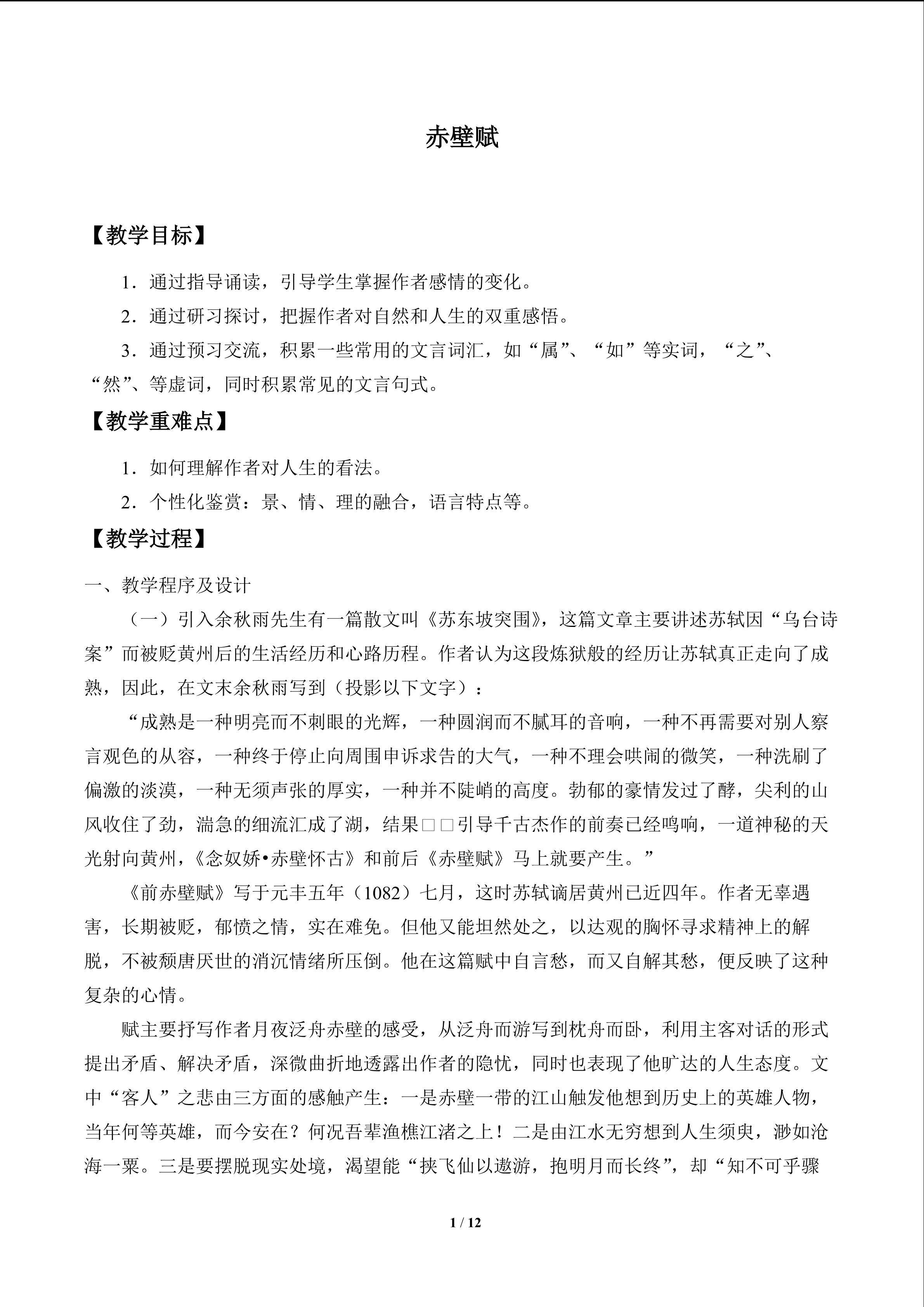 赤壁赋_教案1