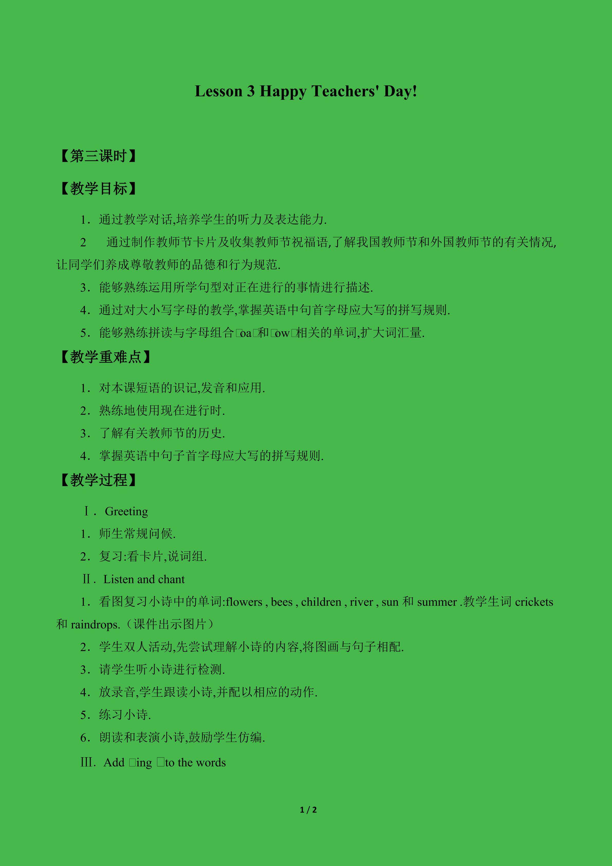 Lesson 3 Happy Teachers' Day!_教案3
