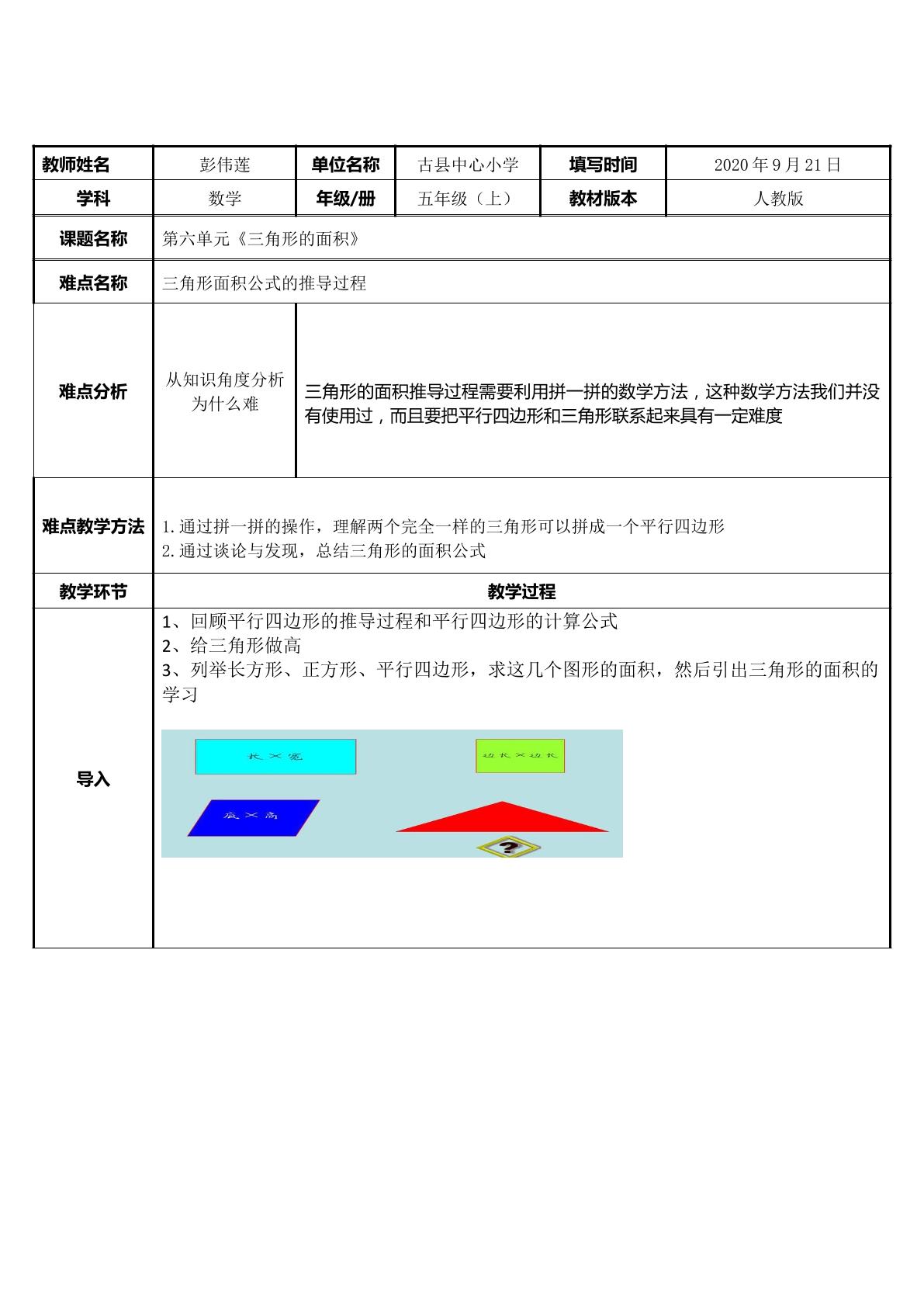 三角形的面积