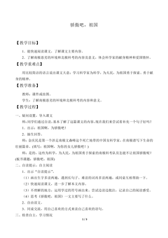 骄傲吧,祖国_教案1
