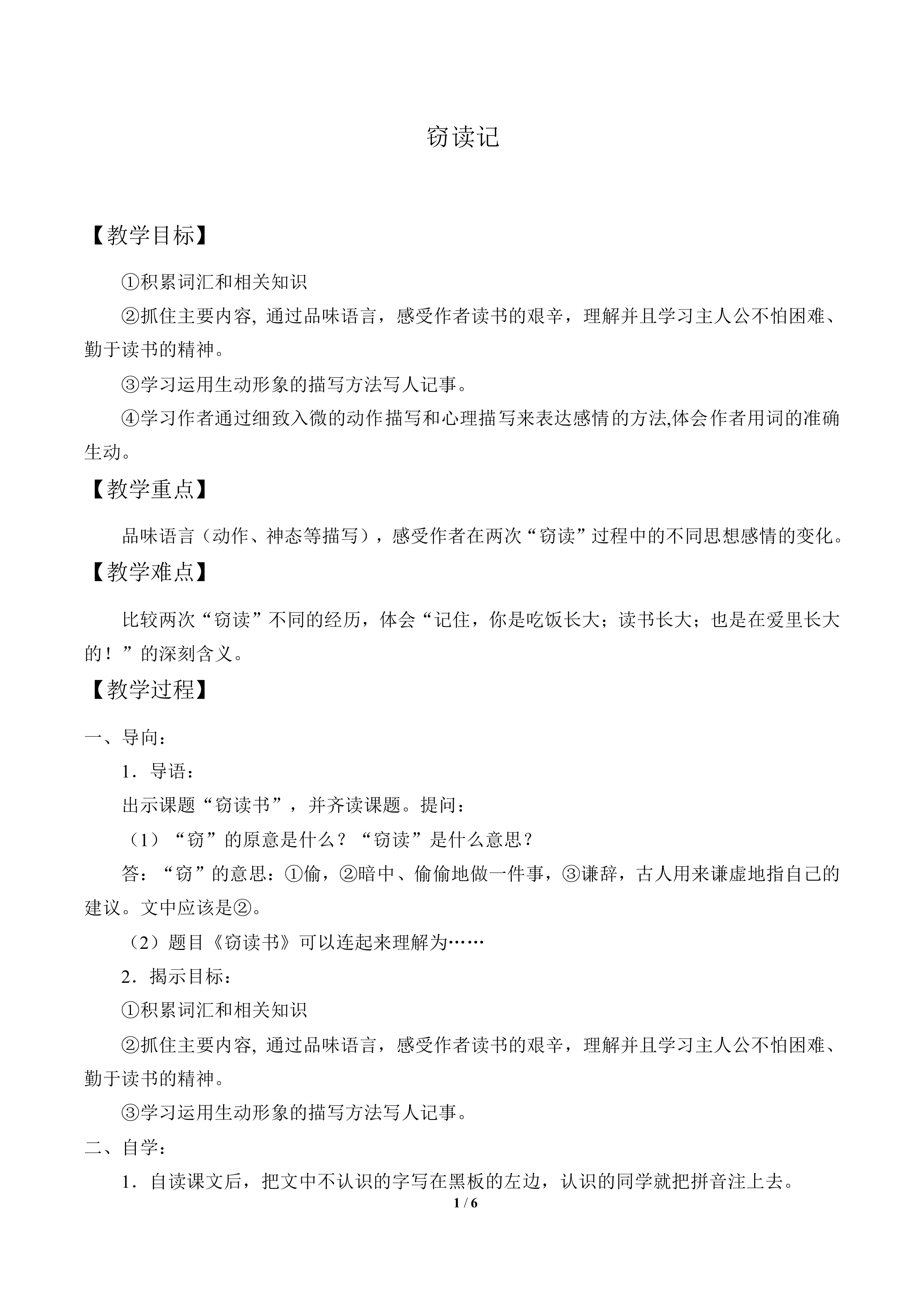 窃读记_教案1