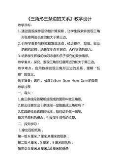 三角形三条边的关系