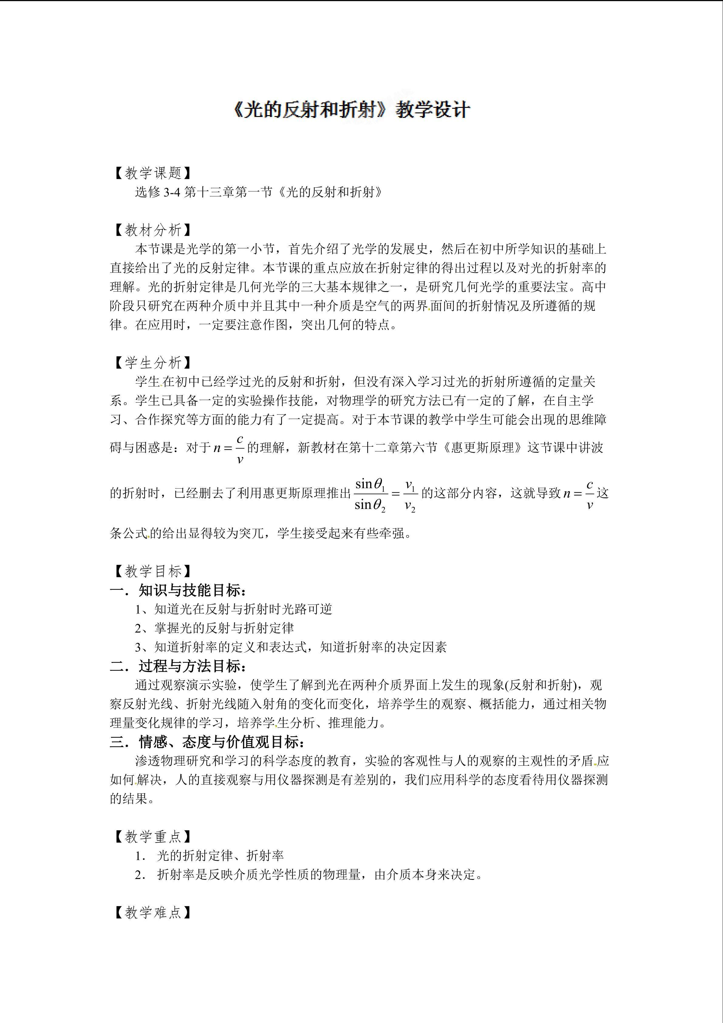 光的反射和折射