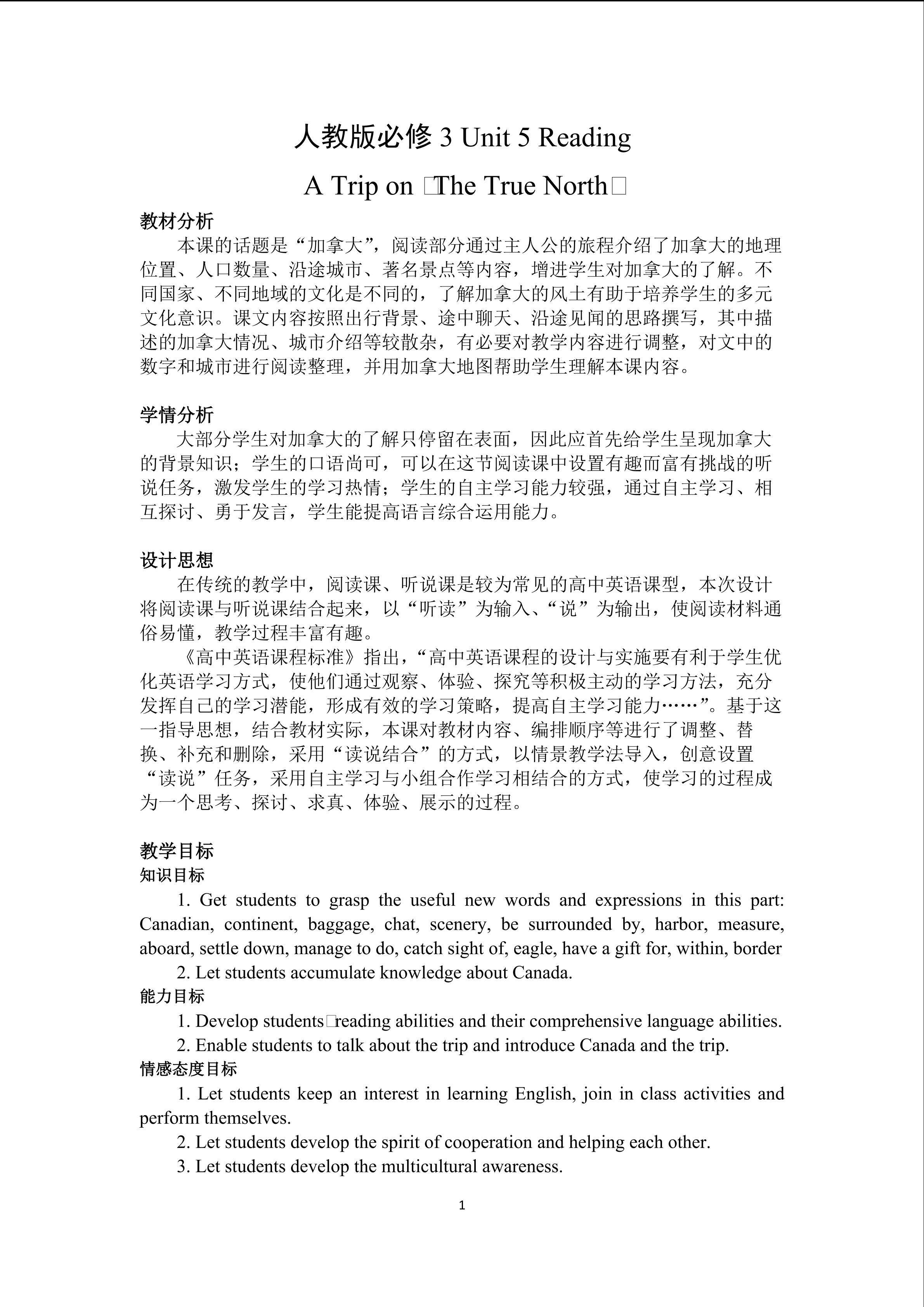 人教版必修3 Unit 5 Reading 教学设计