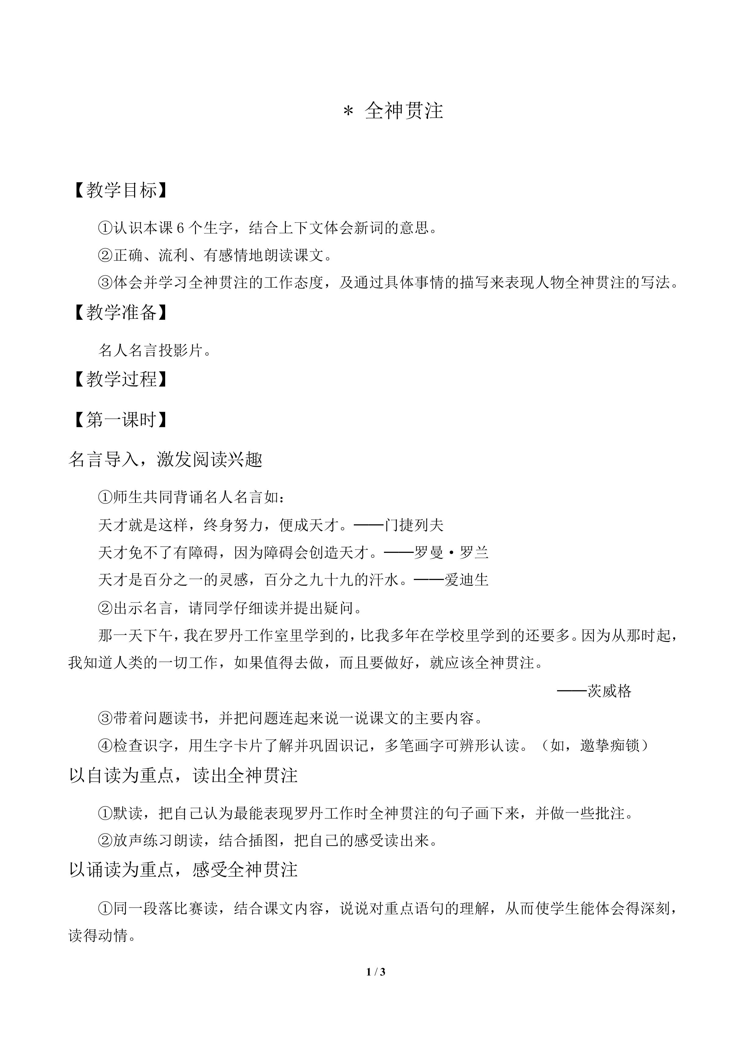全神贯注 _教案1