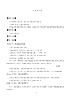 全神贯注 _教案1