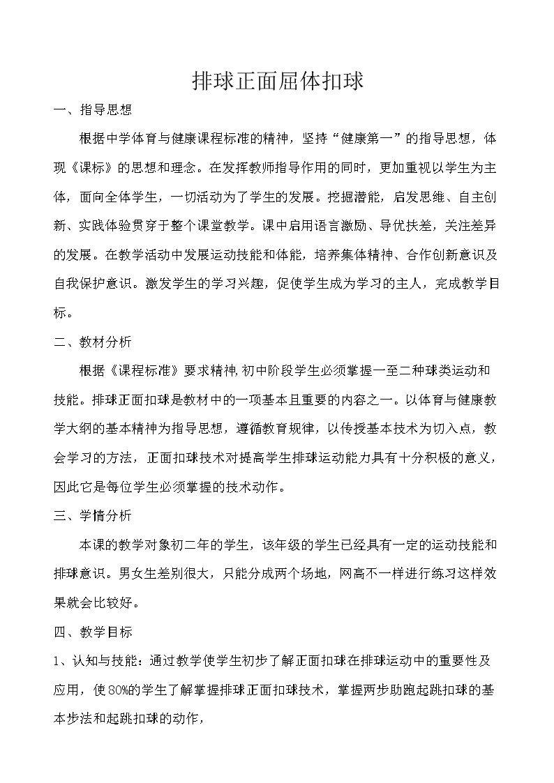 正面屈体扣球