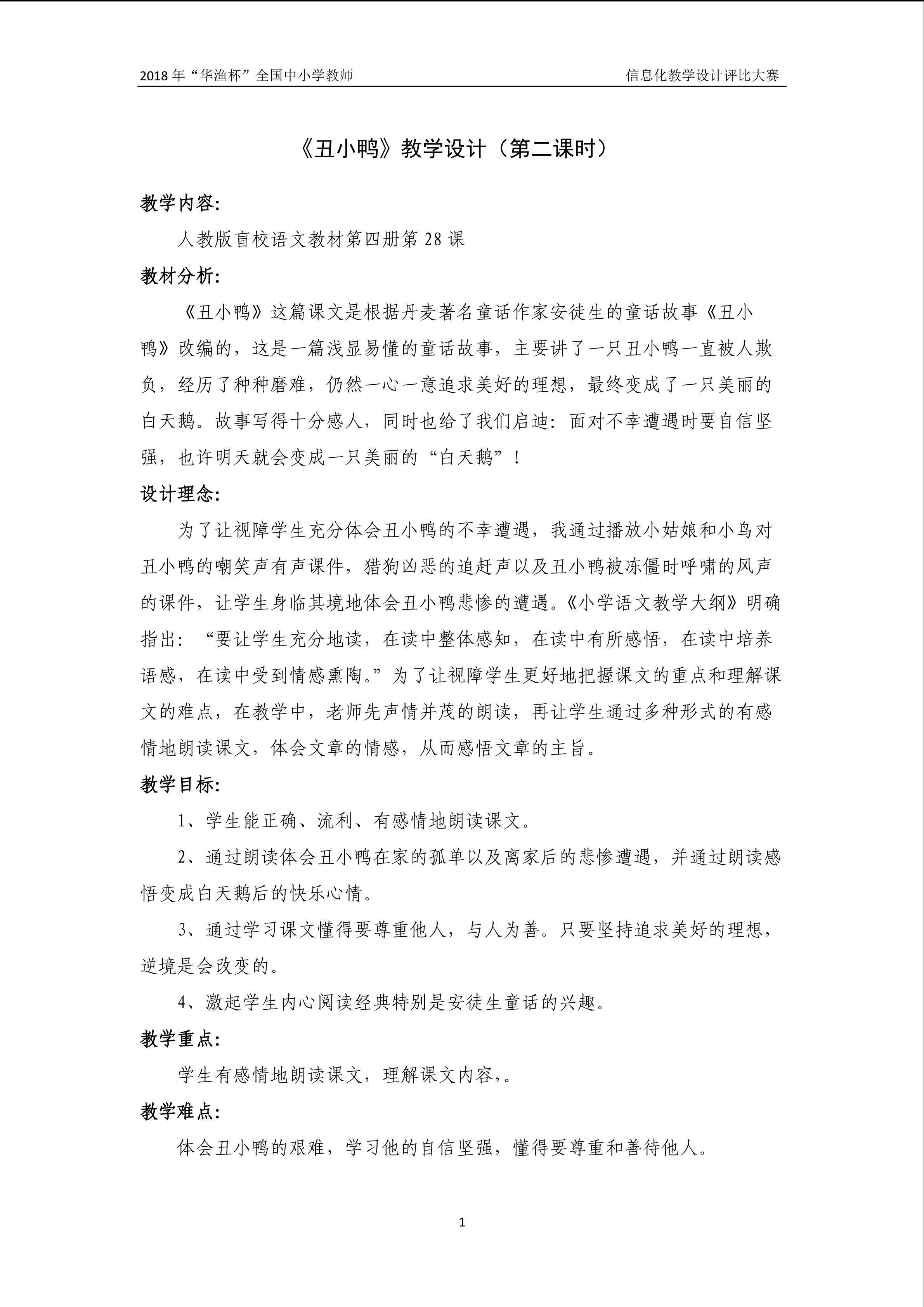 丑小鸭