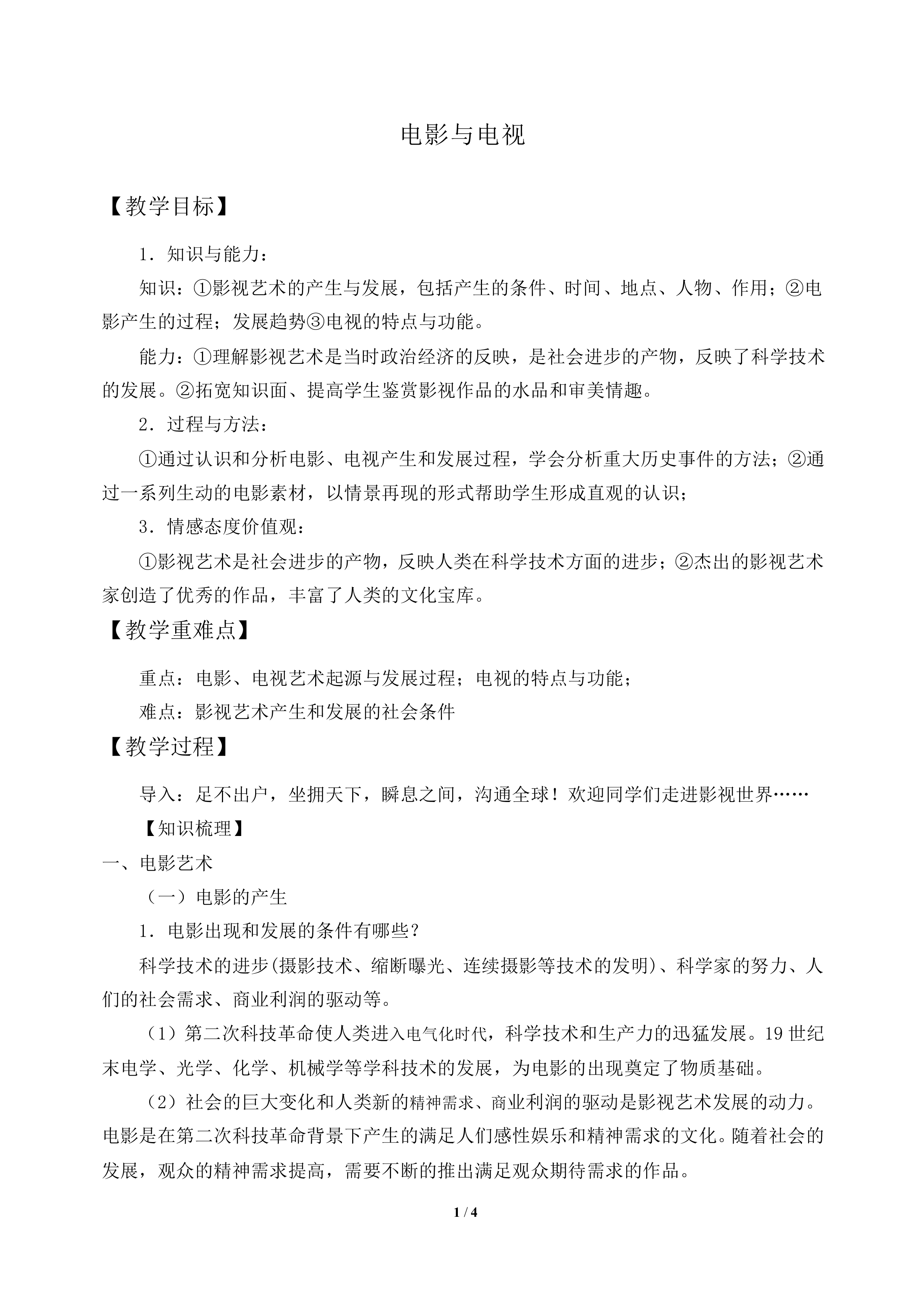 电影与电视_教案1