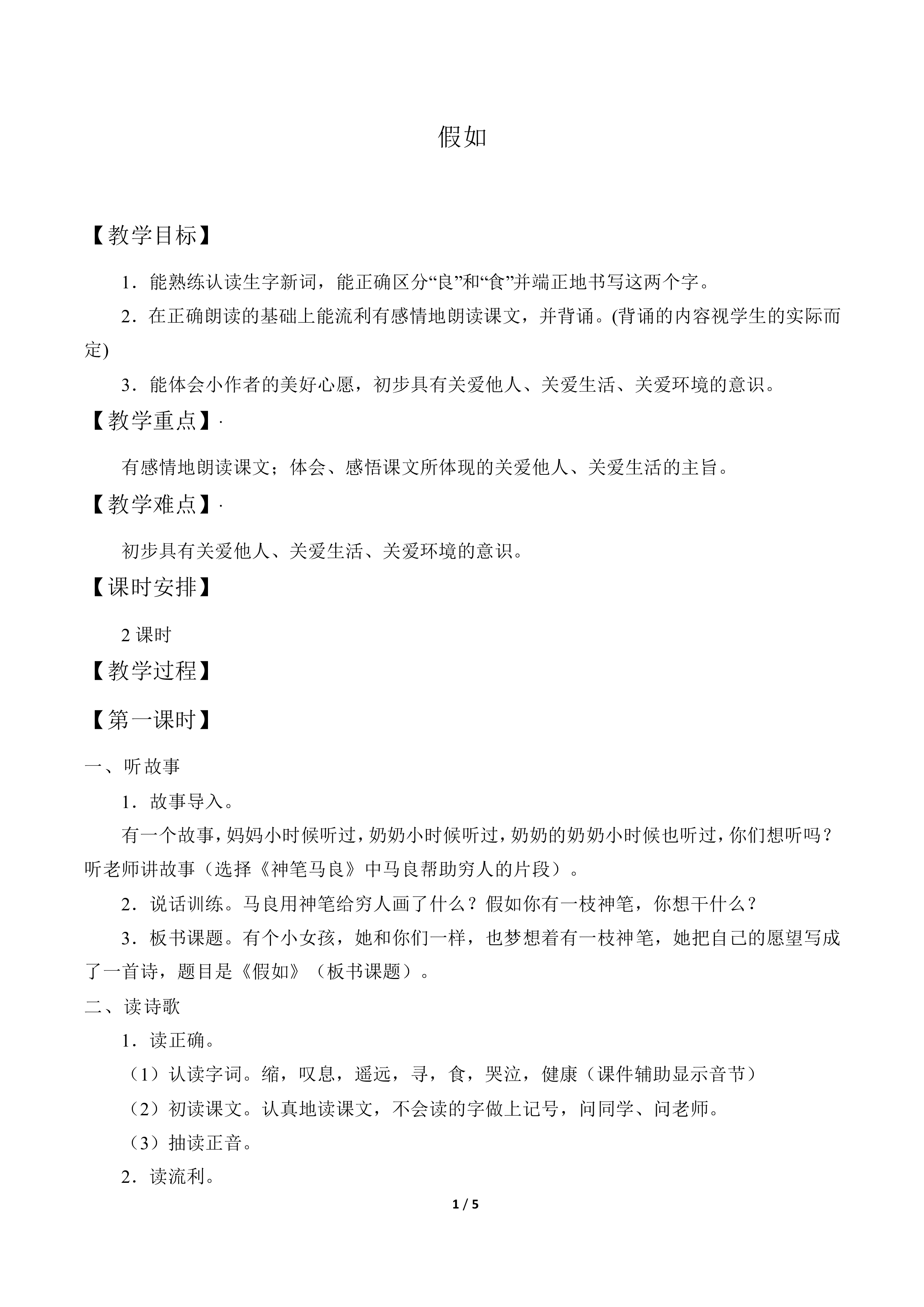 假如······_教案1